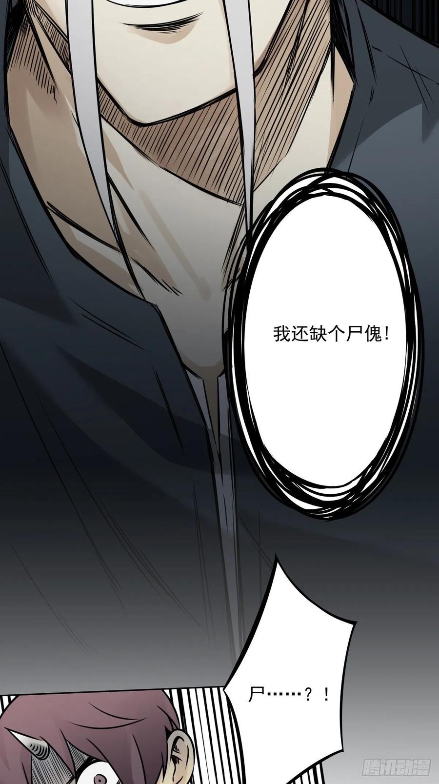 位列阴班 第五十九话：通阴境中期？！ 第20页