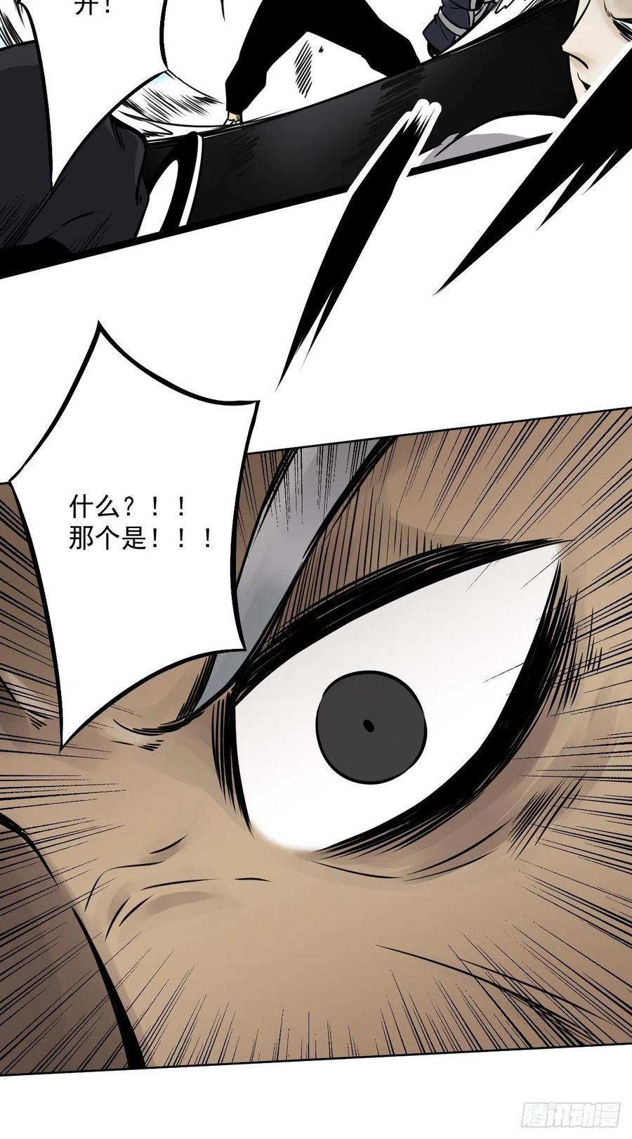 位列阴班 第五十九话：通阴境中期？！ 第29页