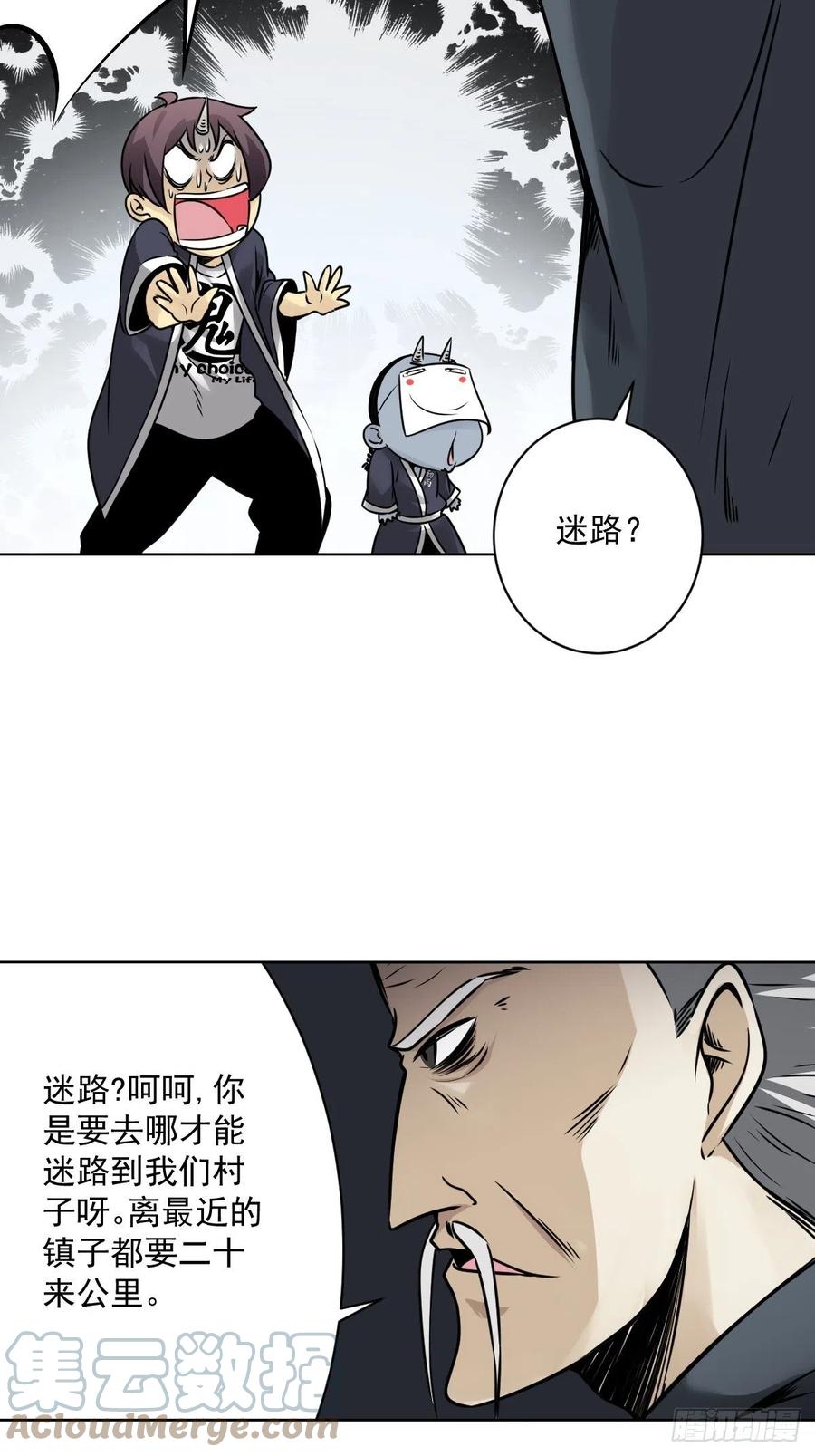位列阴班 第五十九话：通阴境中期？！ 第13页