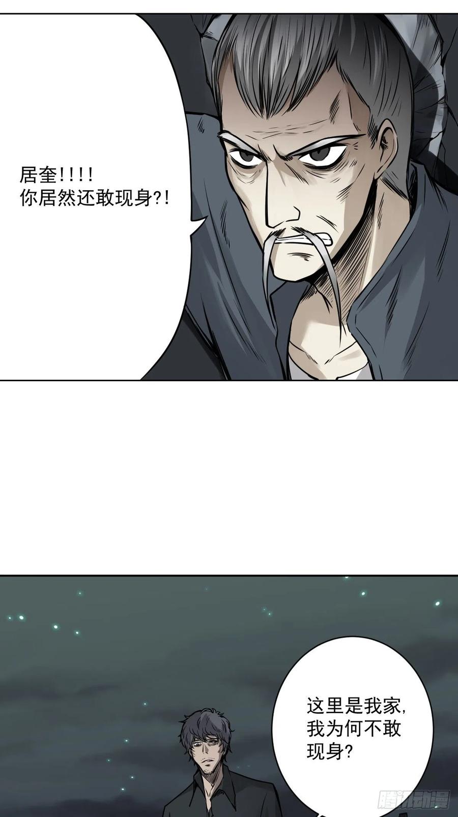 位列阴班 第六十话：背叛？！ 第30页