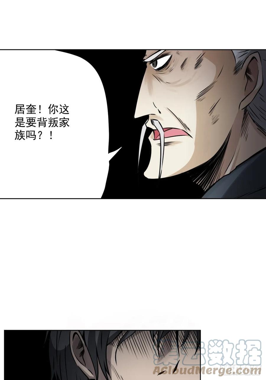 位列阴班 第六十话：背叛？！ 第37页