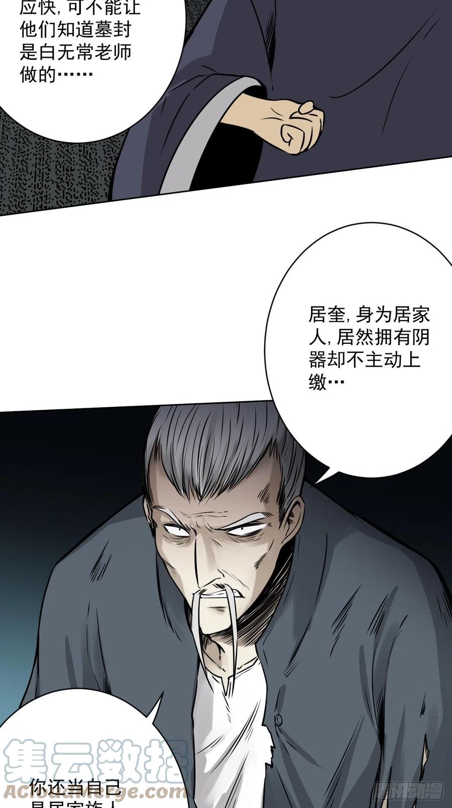 位列阴班 第六十话：背叛？！ 第35页