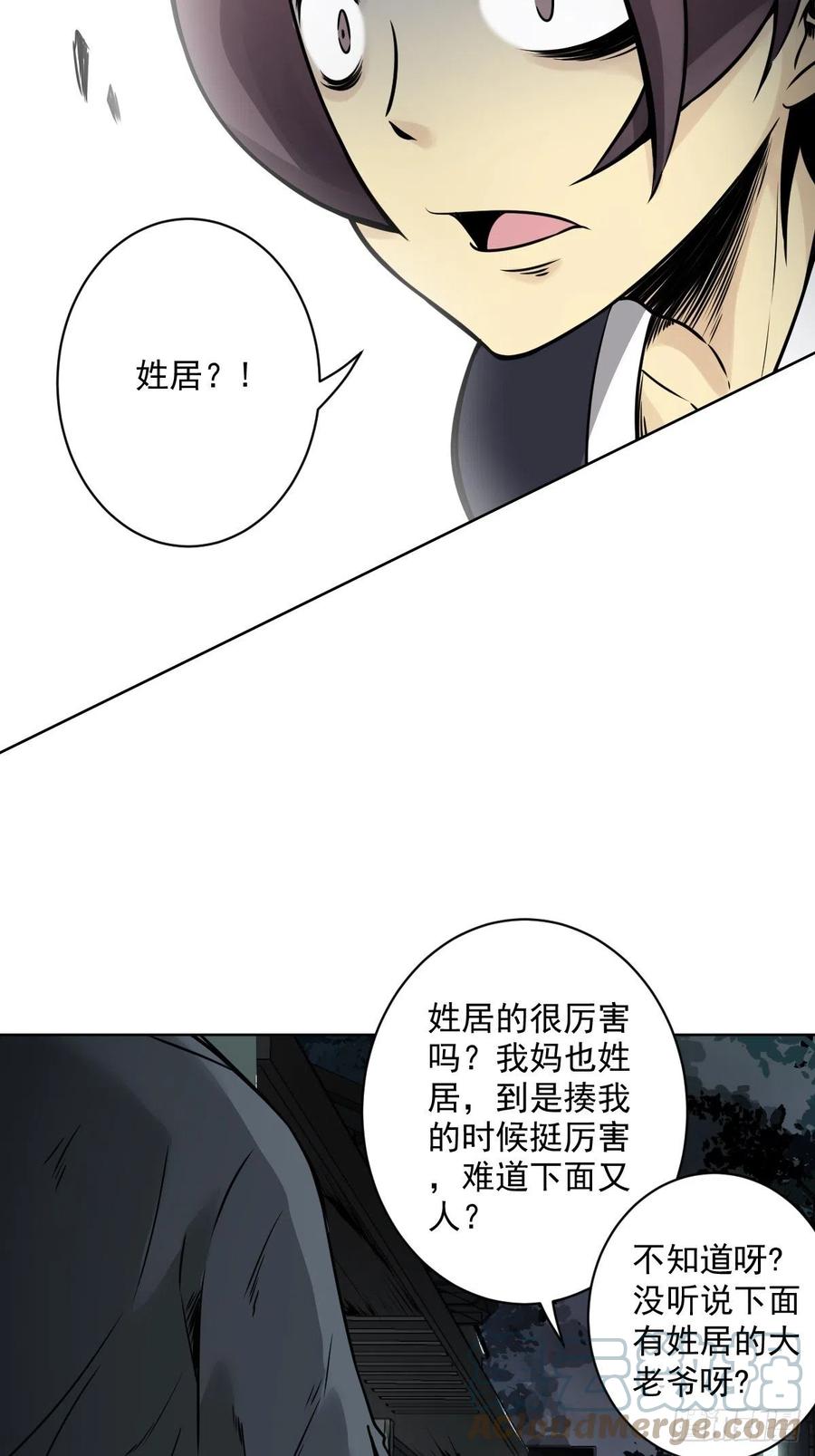 位列阴班 第六十话：背叛？！ 第11页