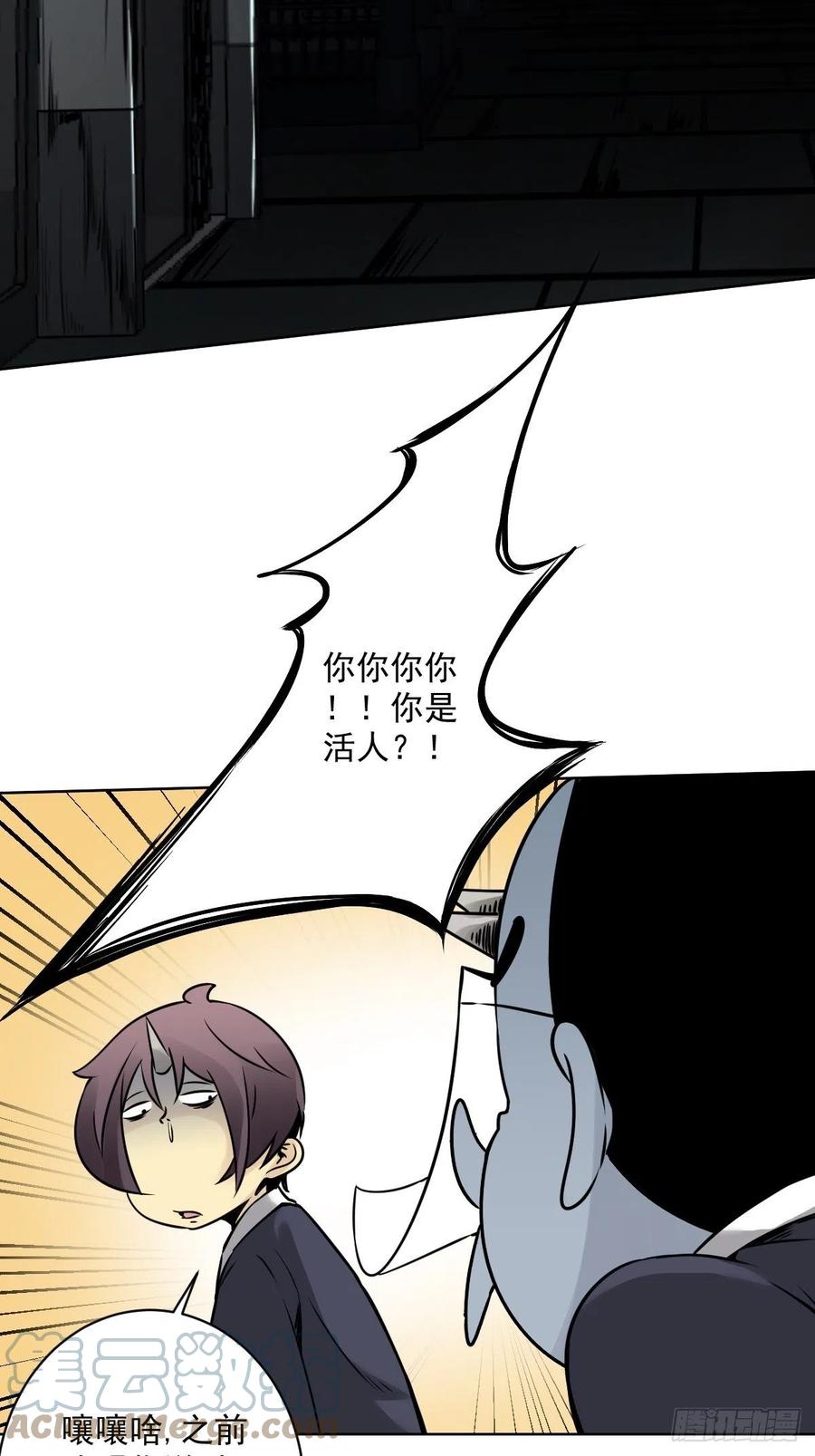 位列阴班 第六十话：背叛？！ 第3页