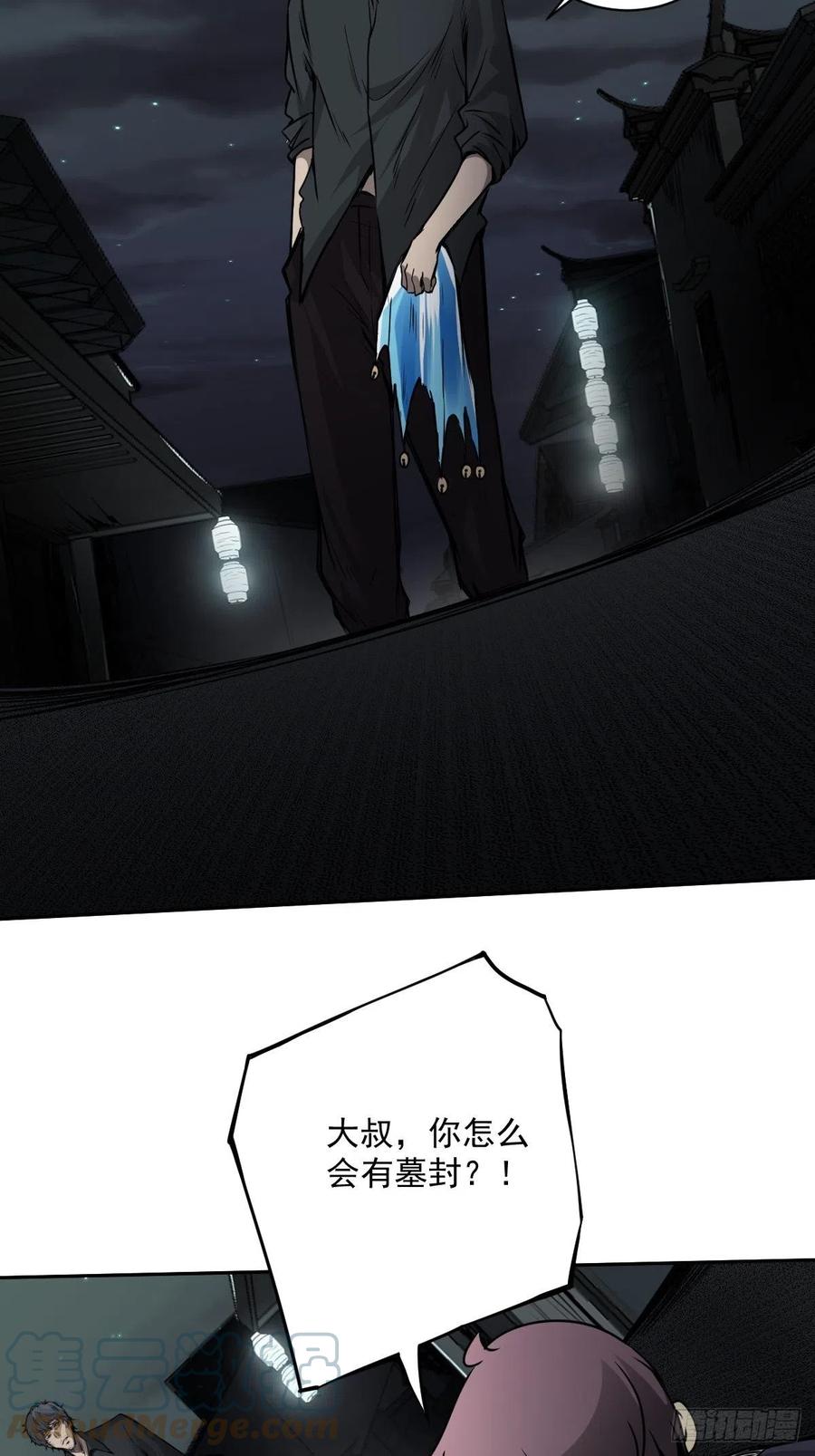 位列阴班 第六十话：背叛？！ 第31页