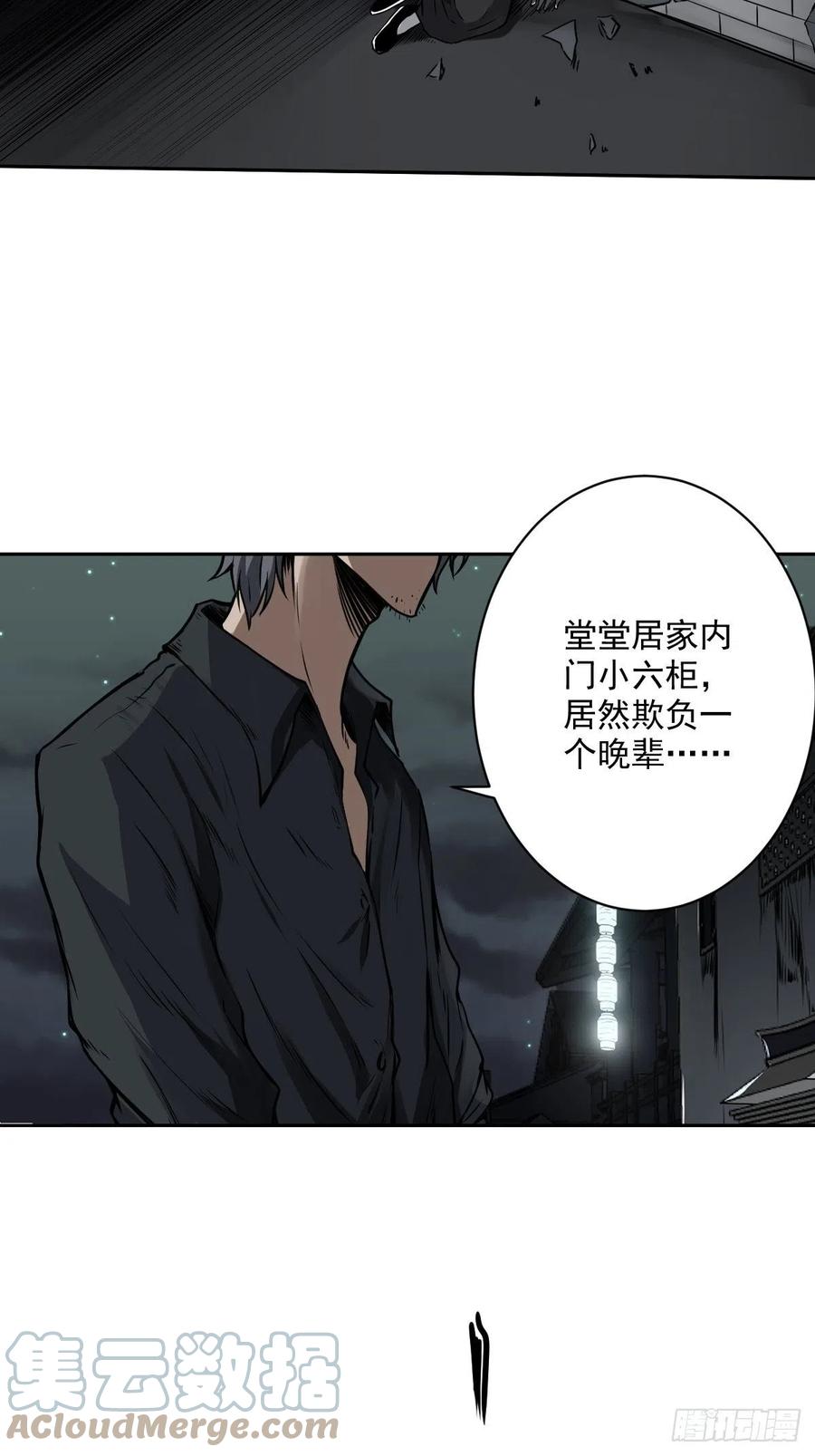 位列阴班 第六十话：背叛？！ 第27页