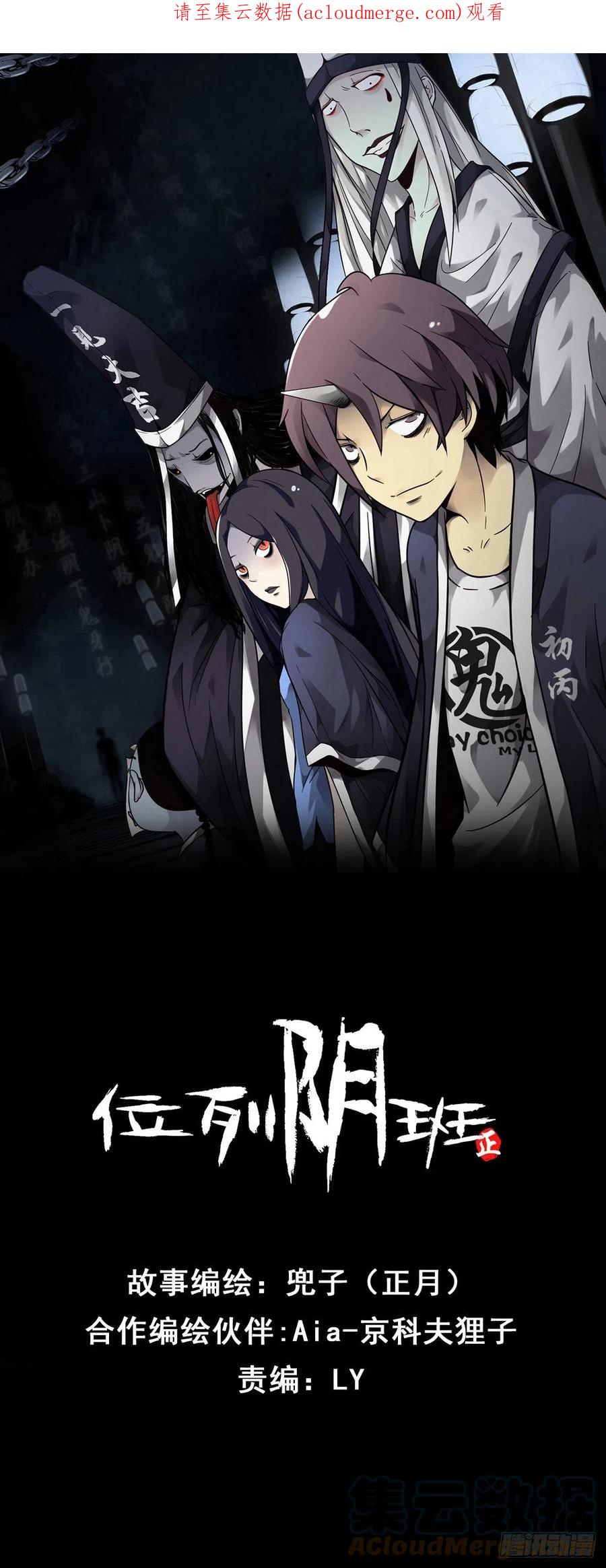 位列阴班 第六十话：背叛？！ 第1页