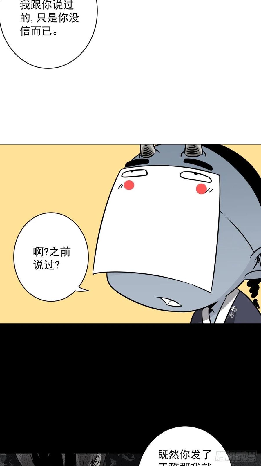 位列阴班 第六十话：背叛？！ 第4页