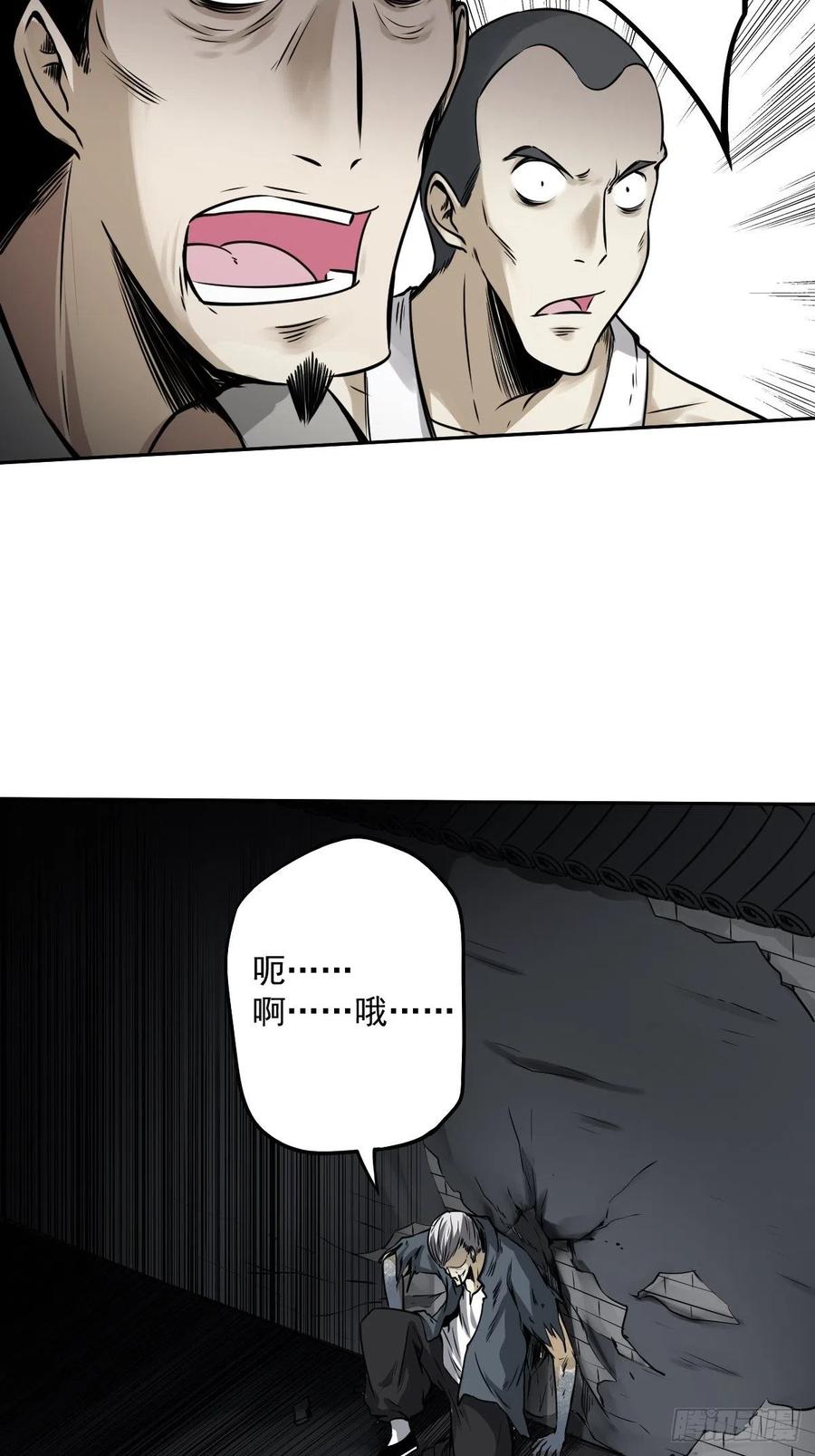位列阴班 第六十话：背叛？！ 第26页