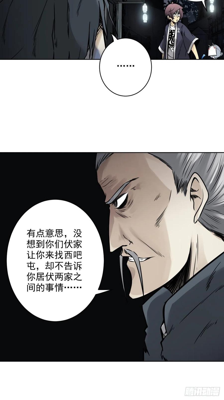 位列阴班 第六十话：背叛？！ 第12页