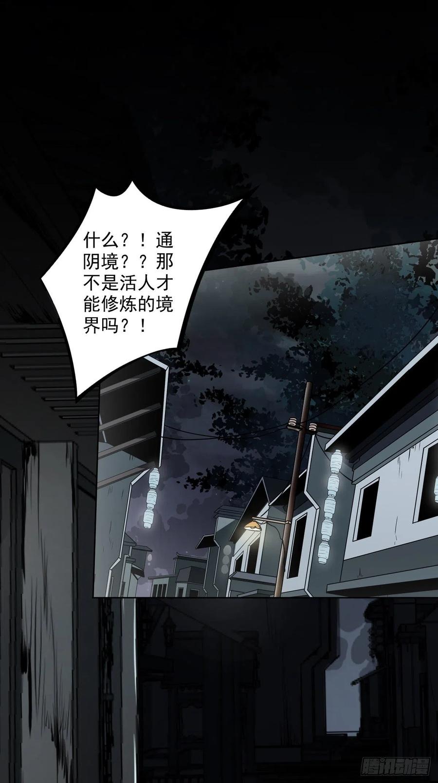 位列阴班 第六十话：背叛？！ 第2页