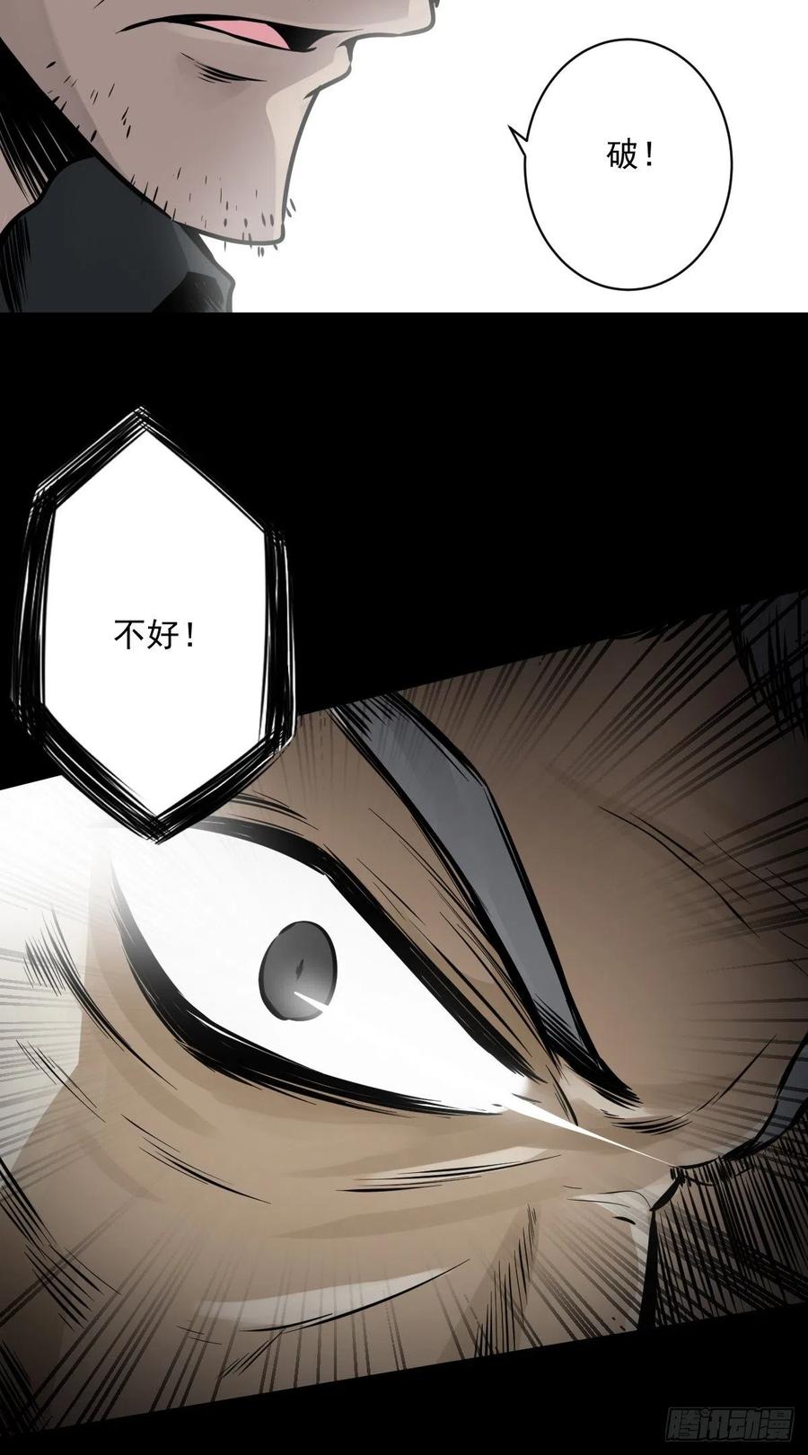 位列阴班 第六十话：背叛？！ 第22页