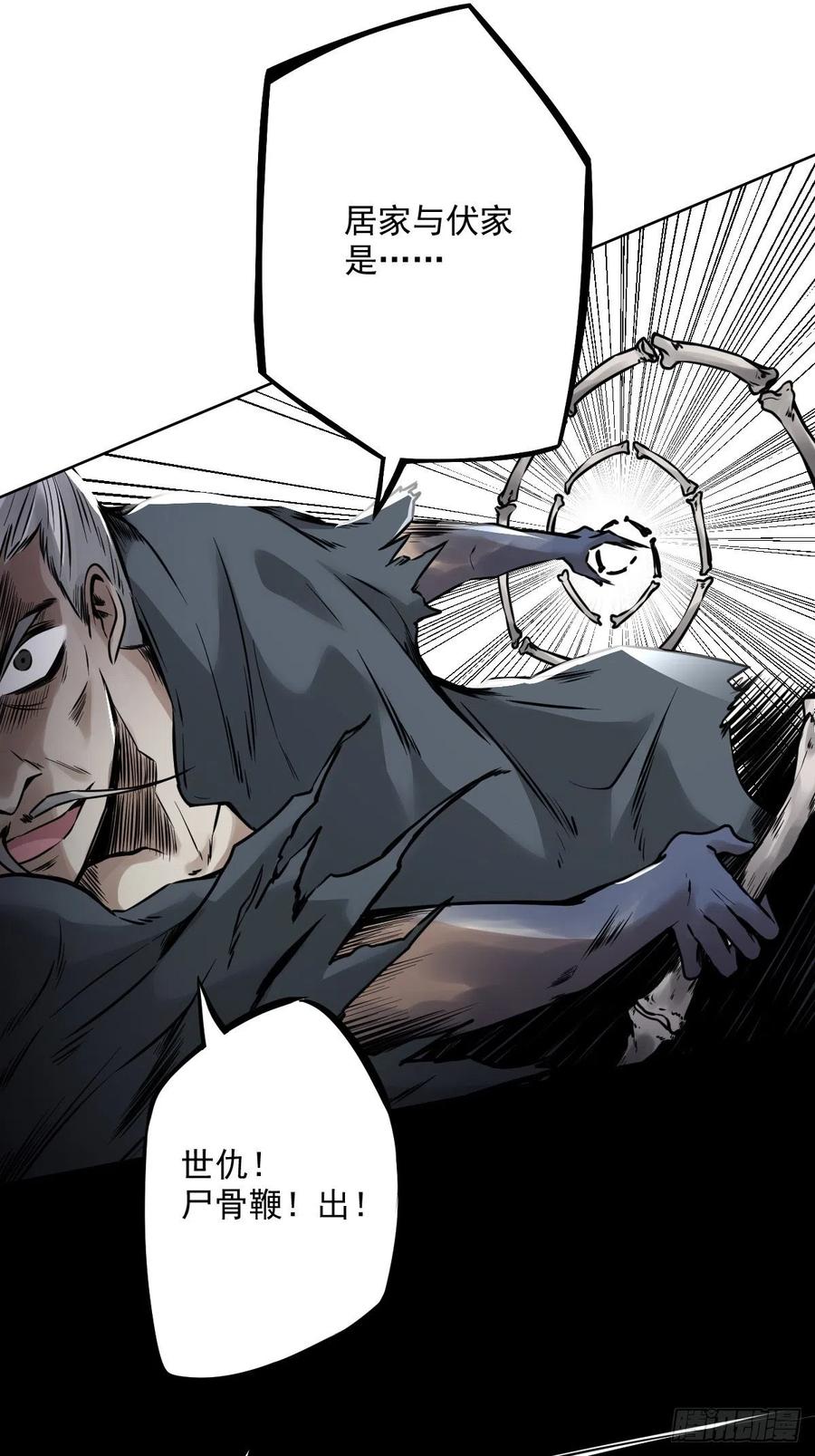 位列阴班 第六十话：背叛？！ 第16页