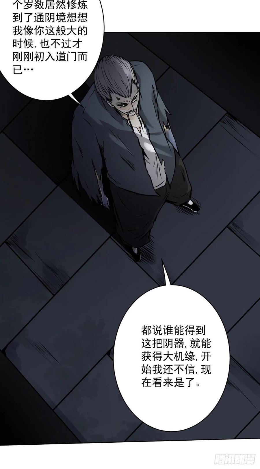 位列阴班 第六十话：背叛？！ 第8页