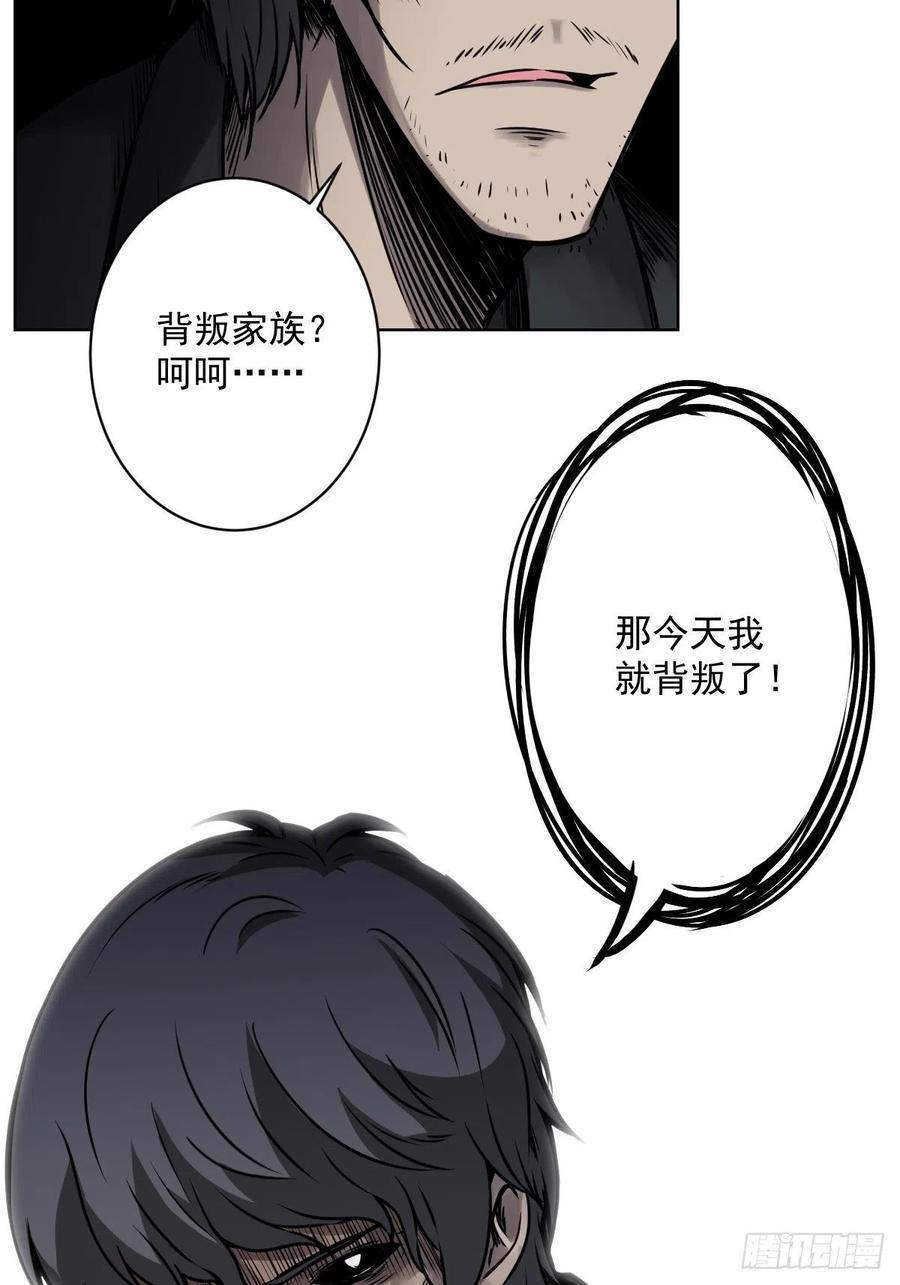 位列阴班 第六十话：背叛？！ 第38页
