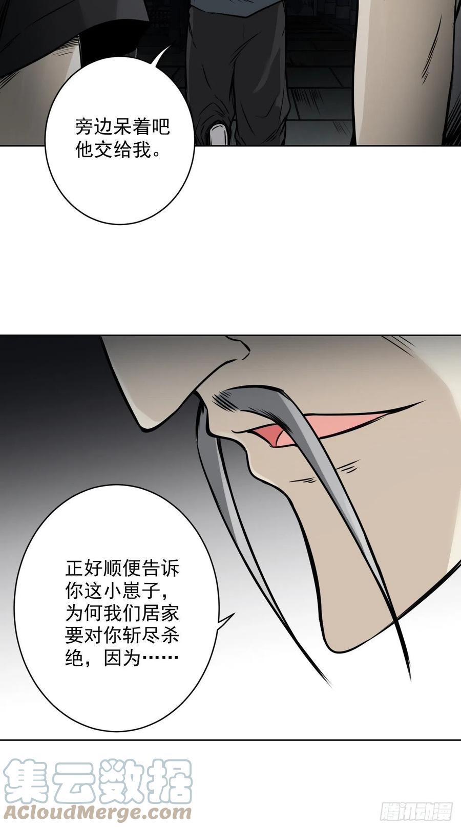 位列阴班 第六十话：背叛？！ 第15页
