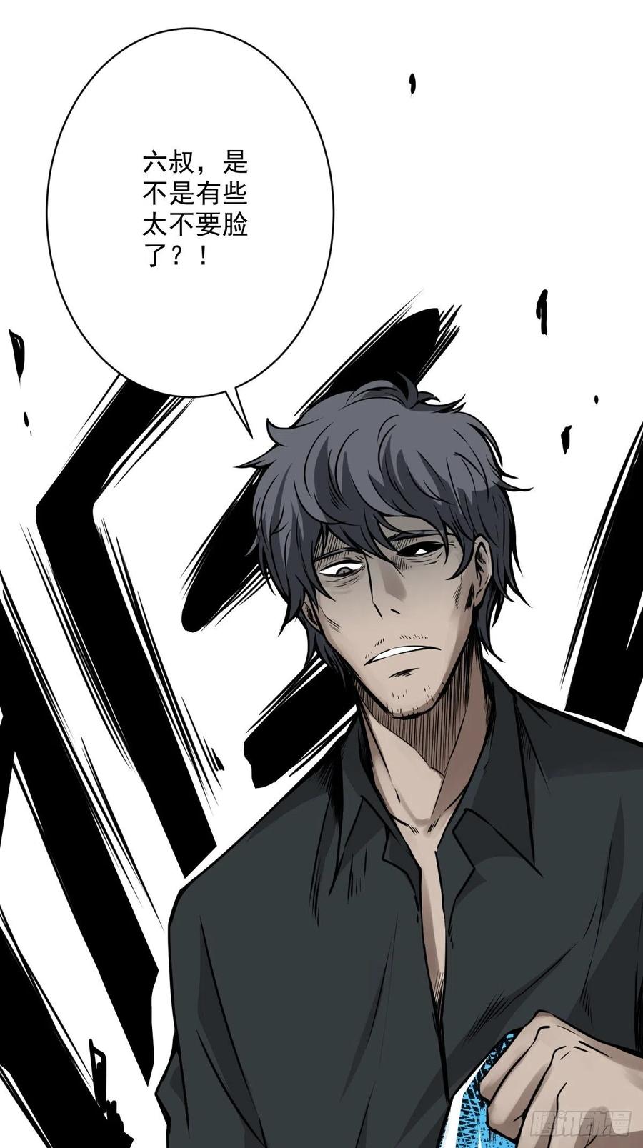 位列阴班 第六十话：背叛？！ 第28页
