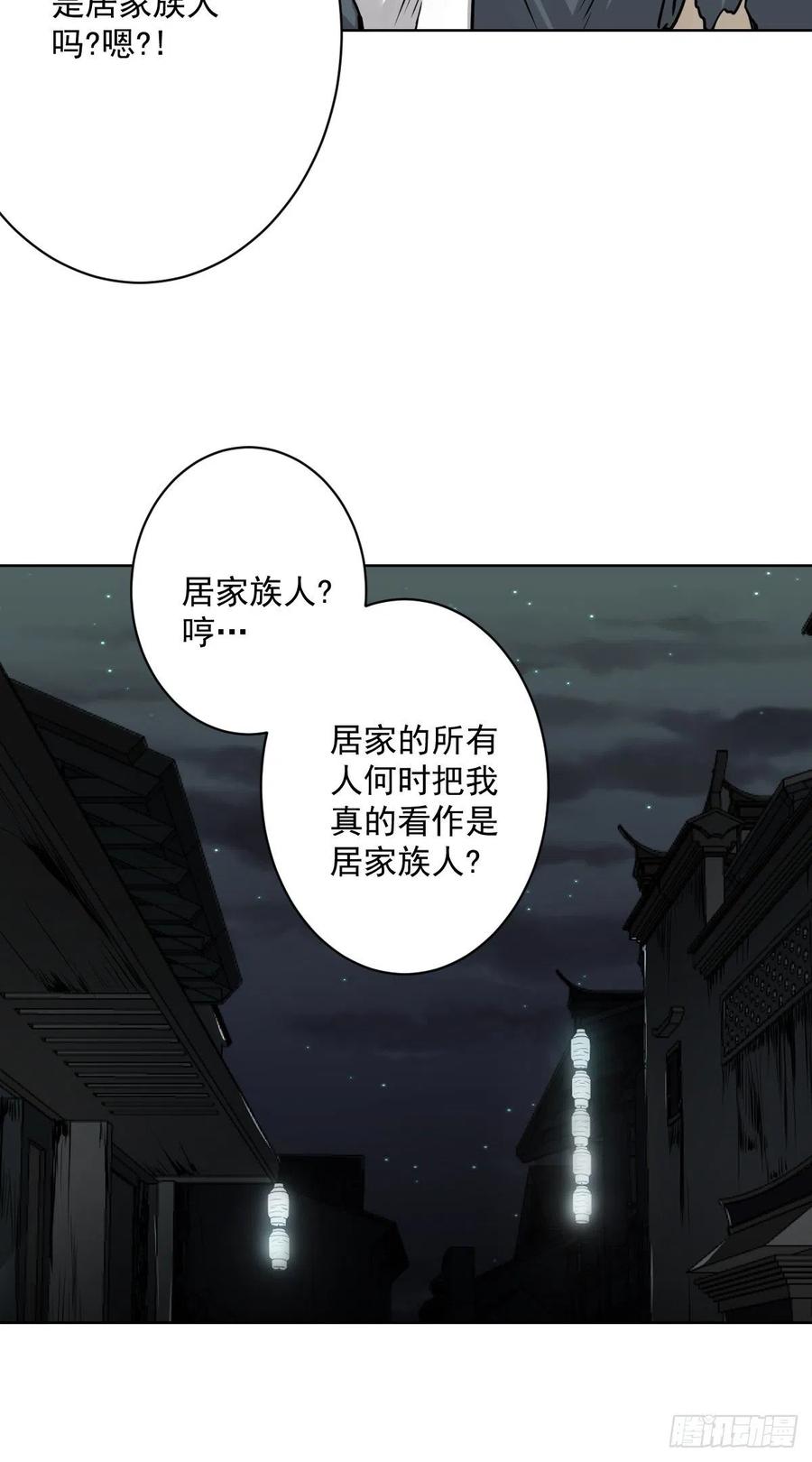 位列阴班 第六十话：背叛？！ 第36页