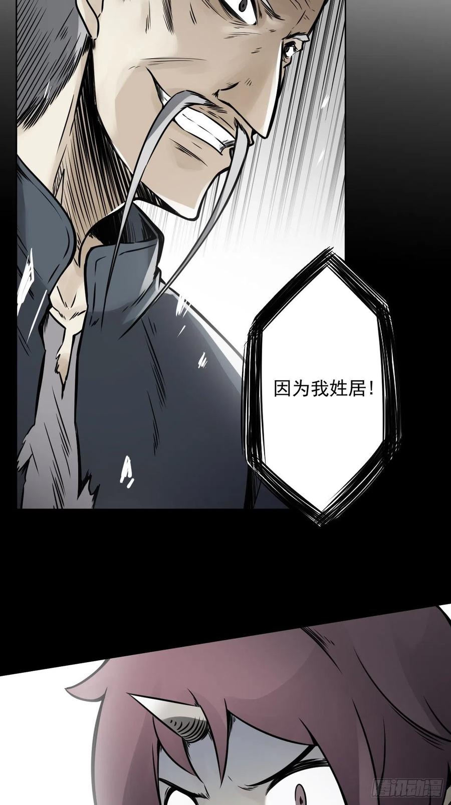 位列阴班 第六十话：背叛？！ 第10页