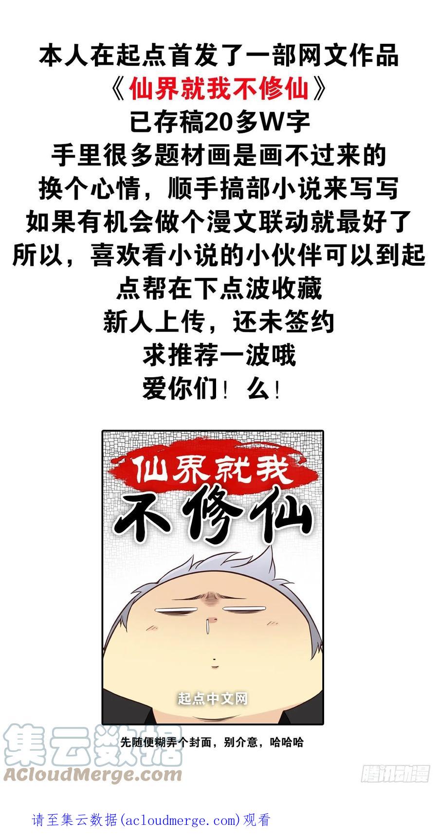 位列阴班 第六十话：背叛？！ 第43页
