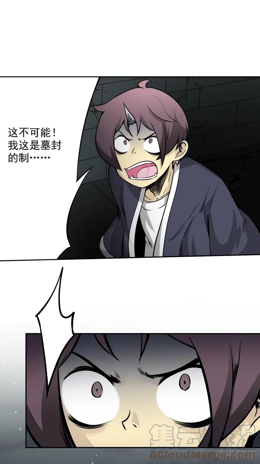 位列阴班 第六十话：背叛？！ 第33页