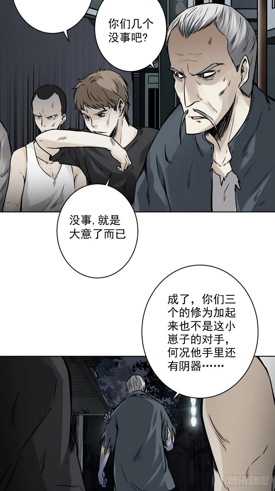 位列阴班 第六十话：背叛？！ 第14页