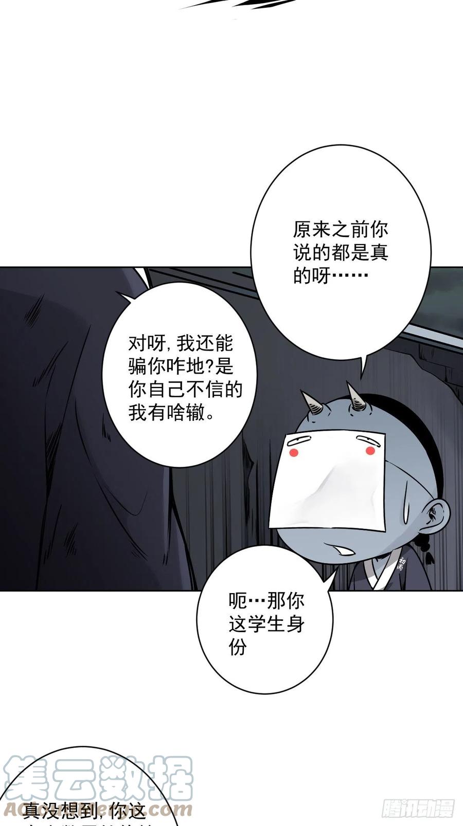 位列阴班 第六十话：背叛？！ 第7页