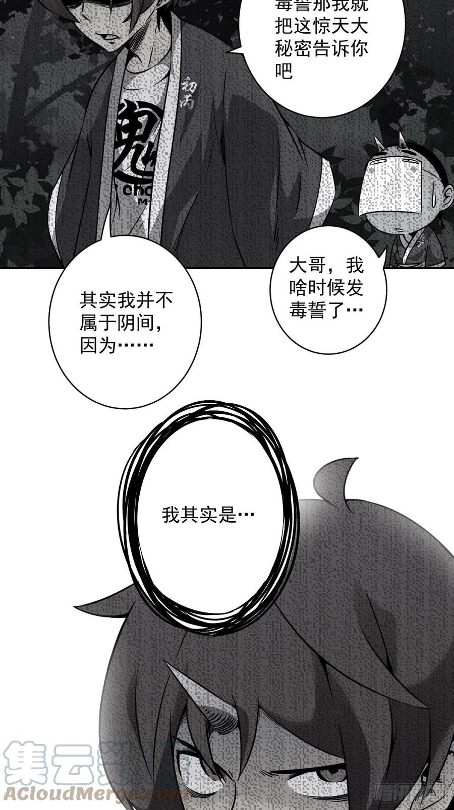 位列阴班 第六十话：背叛？！ 第5页