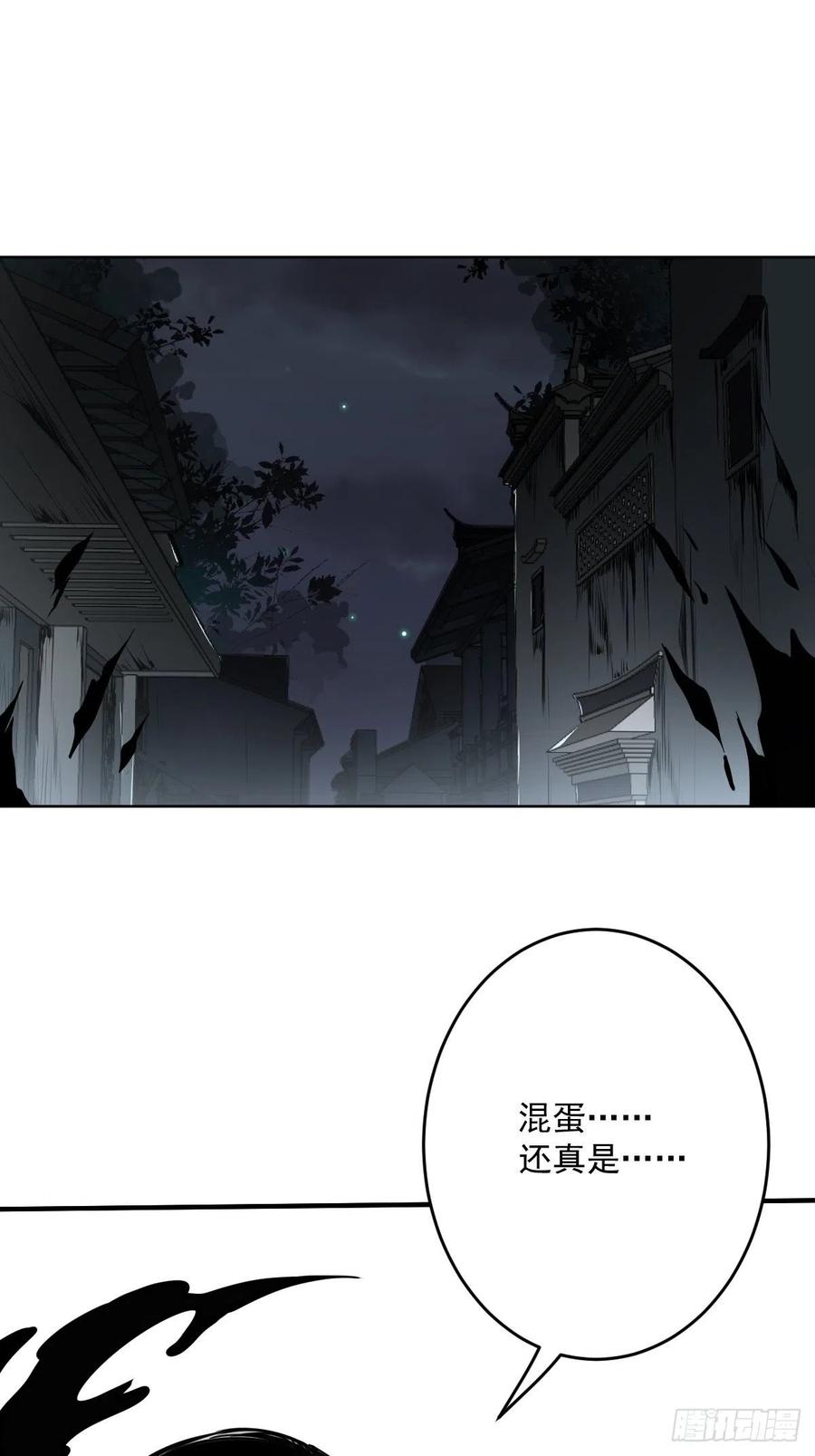 位列阴班 第六十一话：猫捉老鼠 第21页