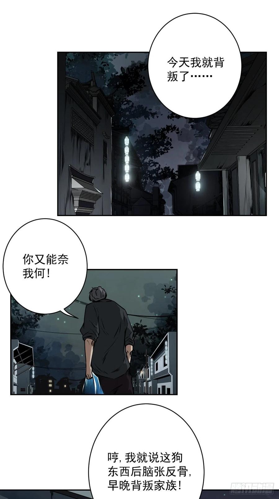 位列阴班 第六十一话：猫捉老鼠 第2页
