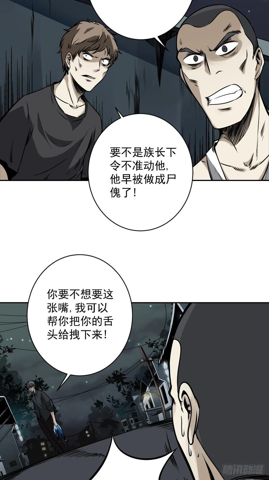 位列阴班 第六十一话：猫捉老鼠 第3页