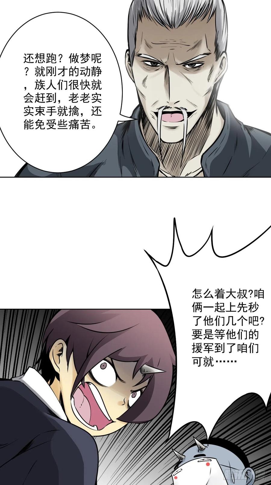 位列阴班 第六十一话：猫捉老鼠 第11页