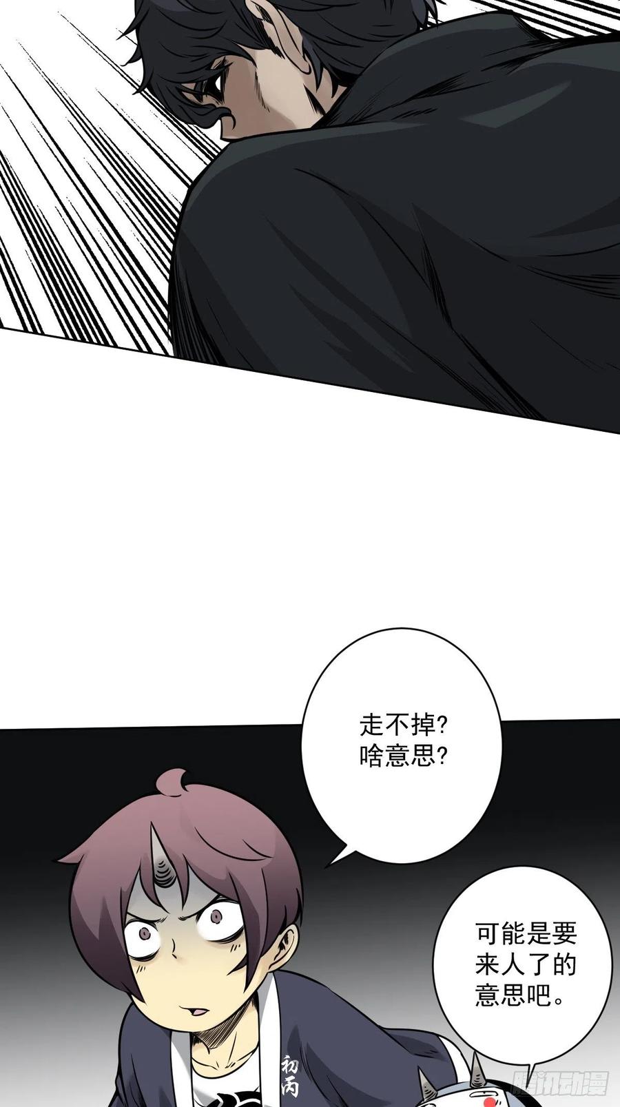 位列阴班 第六十一话：猫捉老鼠 第32页