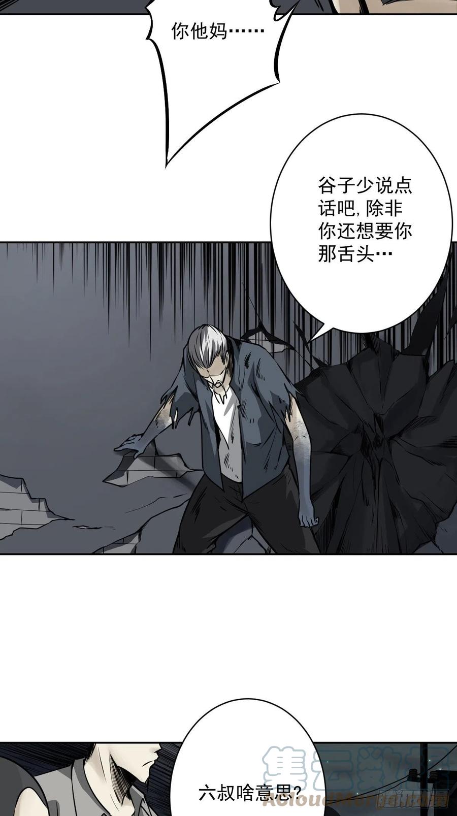 位列阴班 第六十一话：猫捉老鼠 第4页