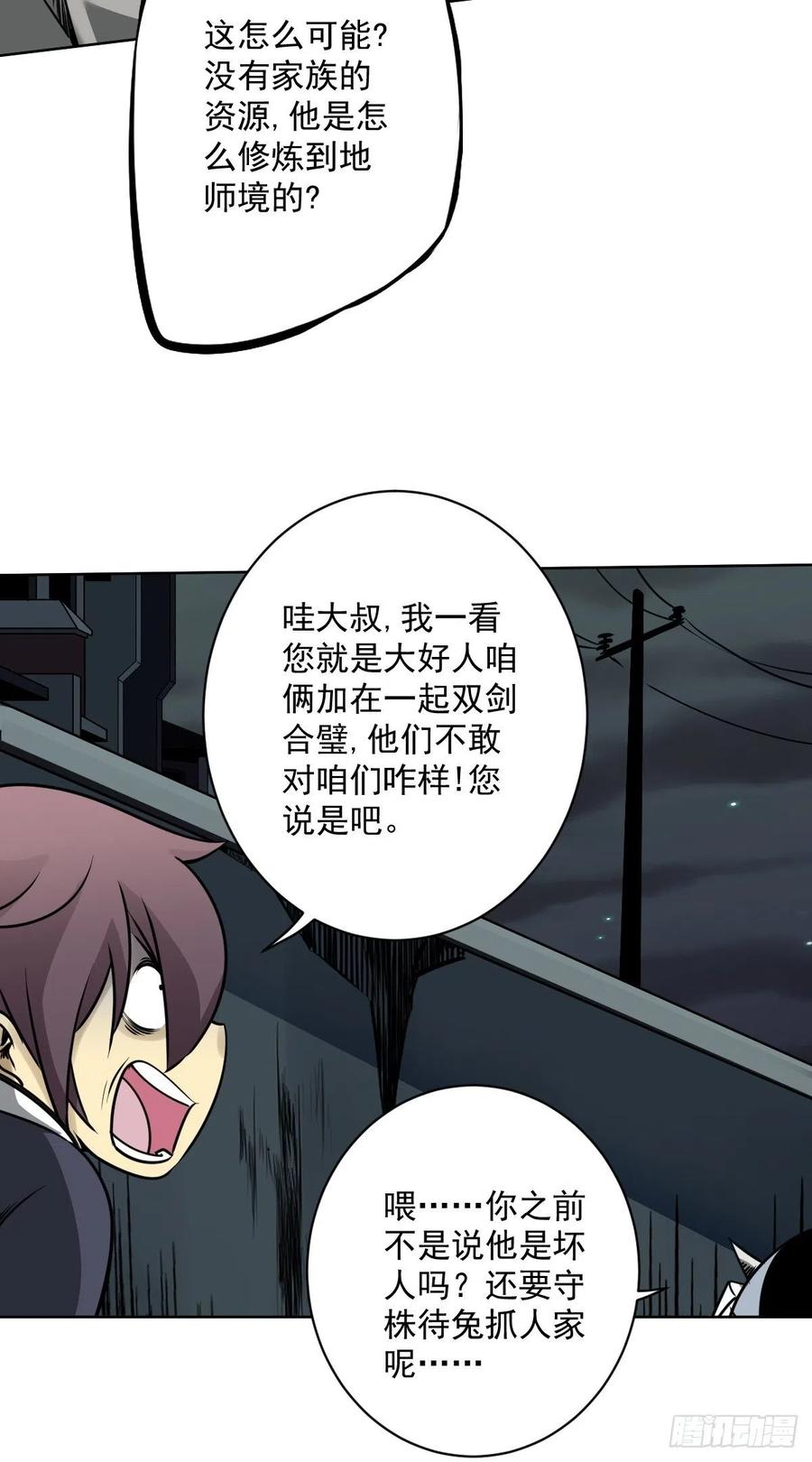 位列阴班 第六十一话：猫捉老鼠 第8页