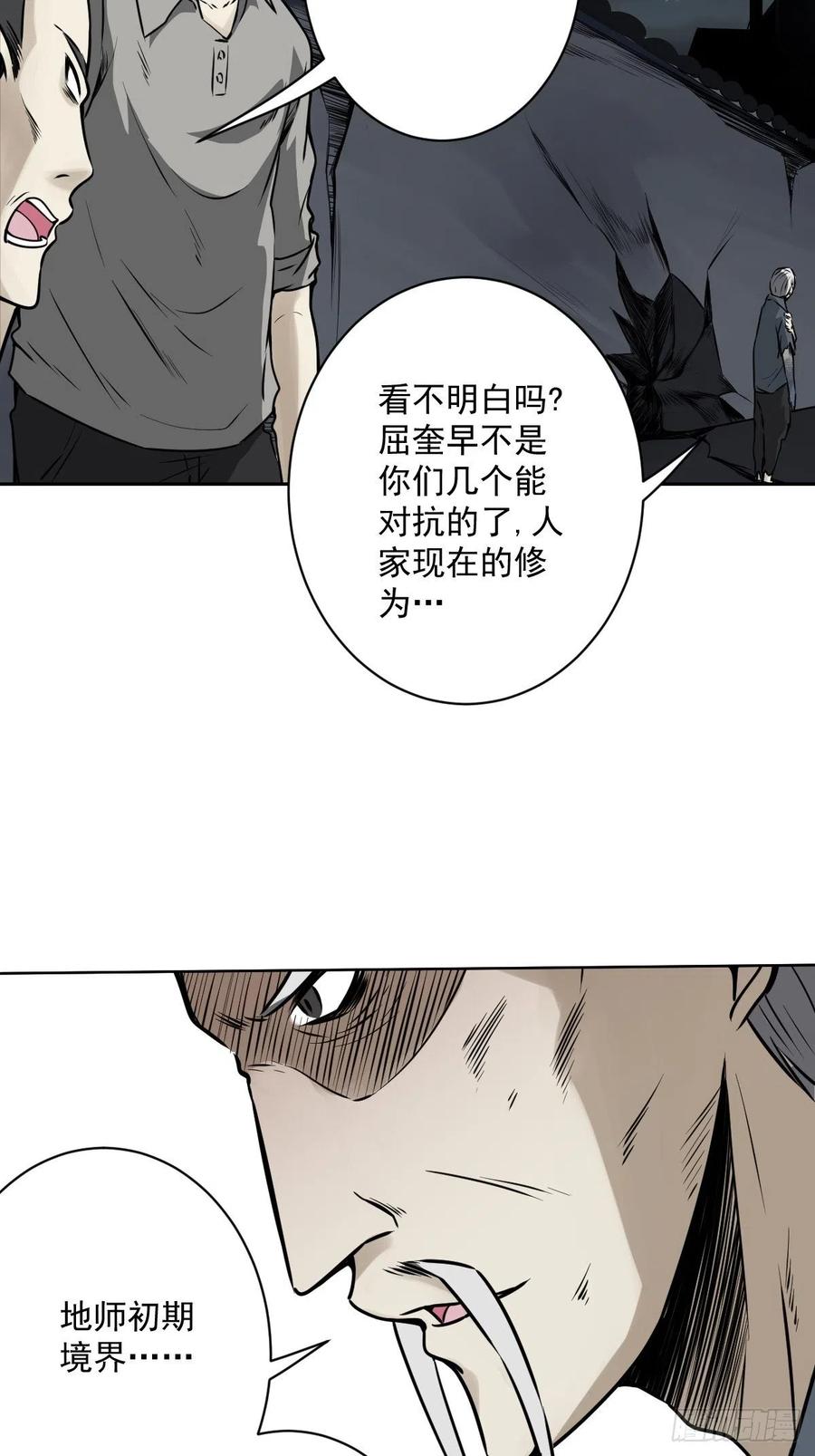 位列阴班 第六十一话：猫捉老鼠 第5页