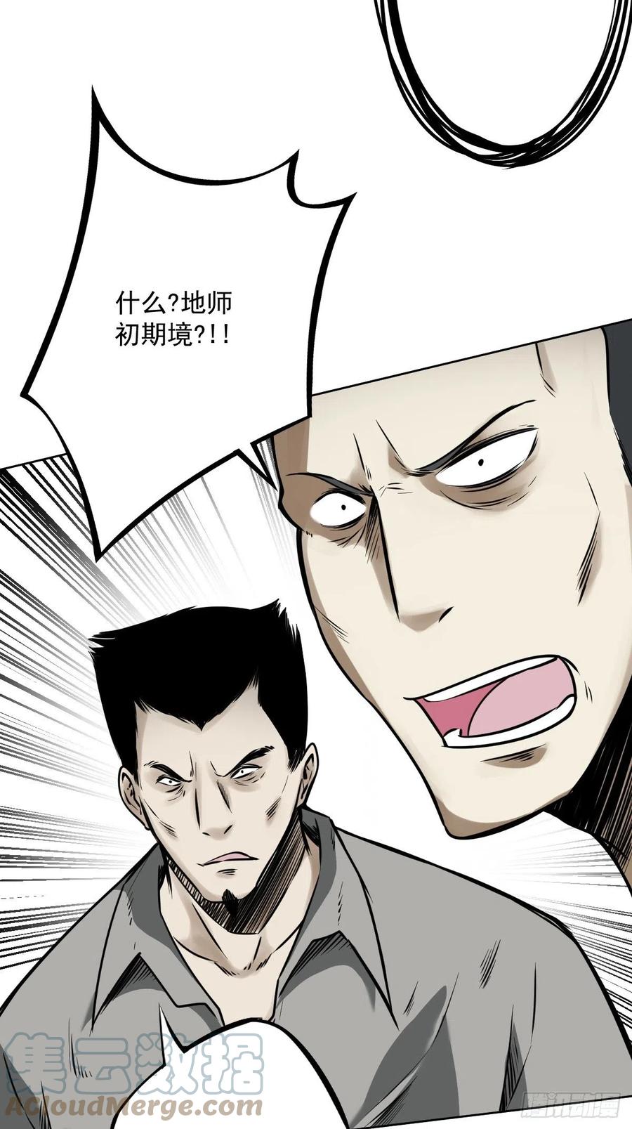 位列阴班 第六十一话：猫捉老鼠 第7页