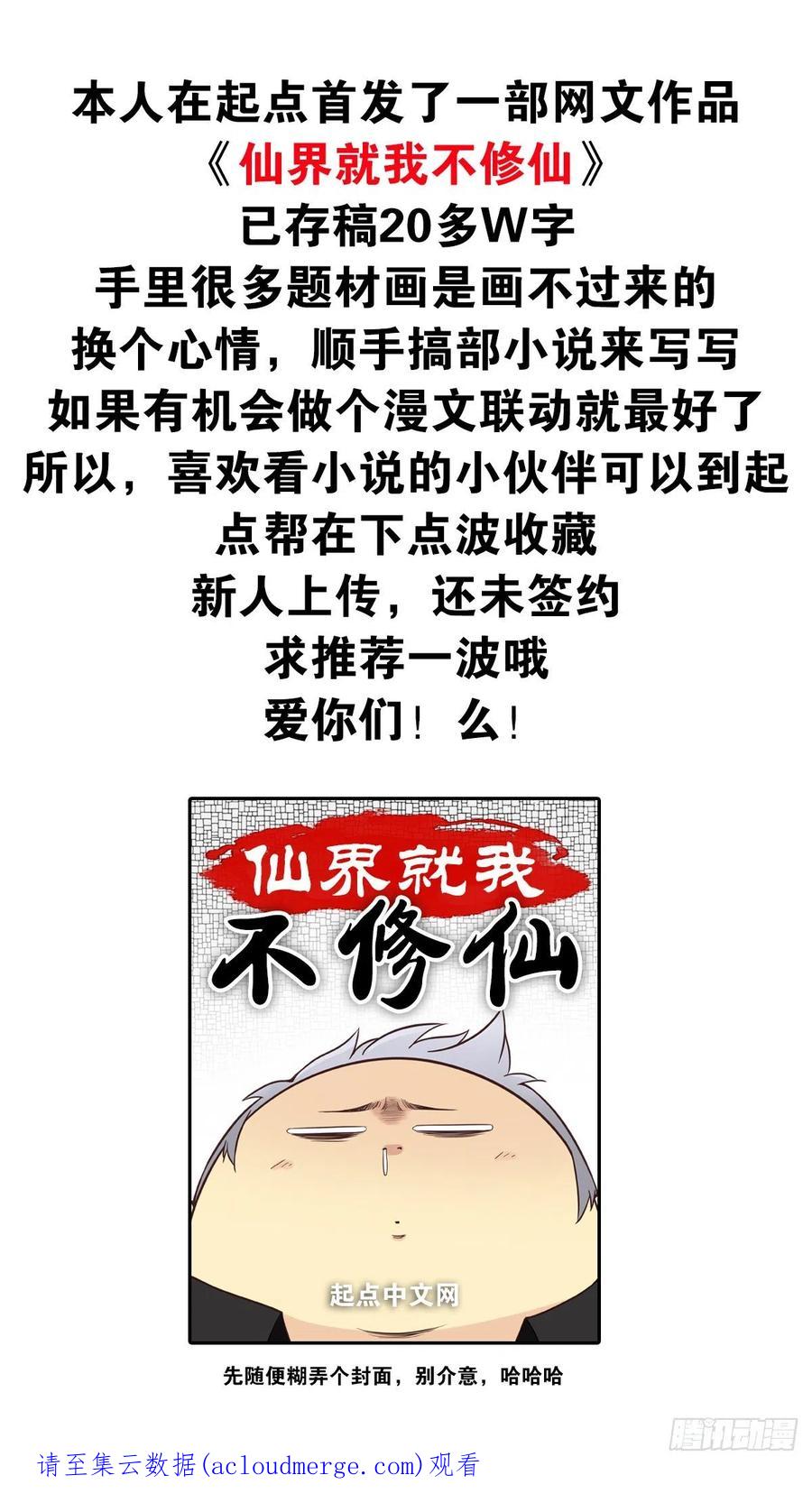 位列阴班 第六十一话：猫捉老鼠 第45页