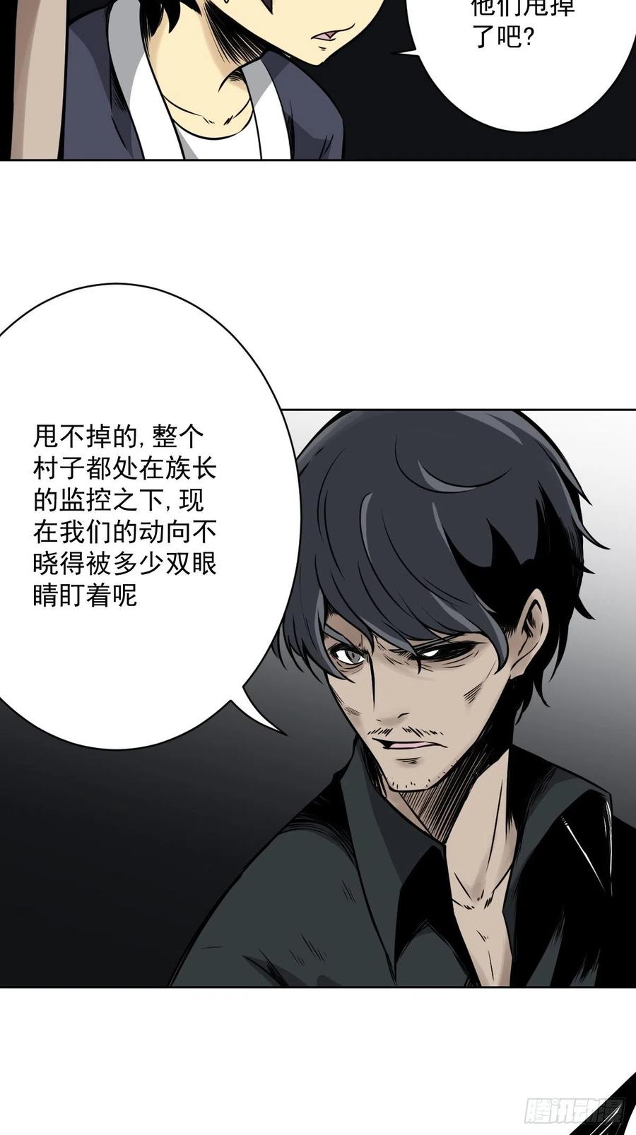 位列阴班 第六十一话：猫捉老鼠 第27页