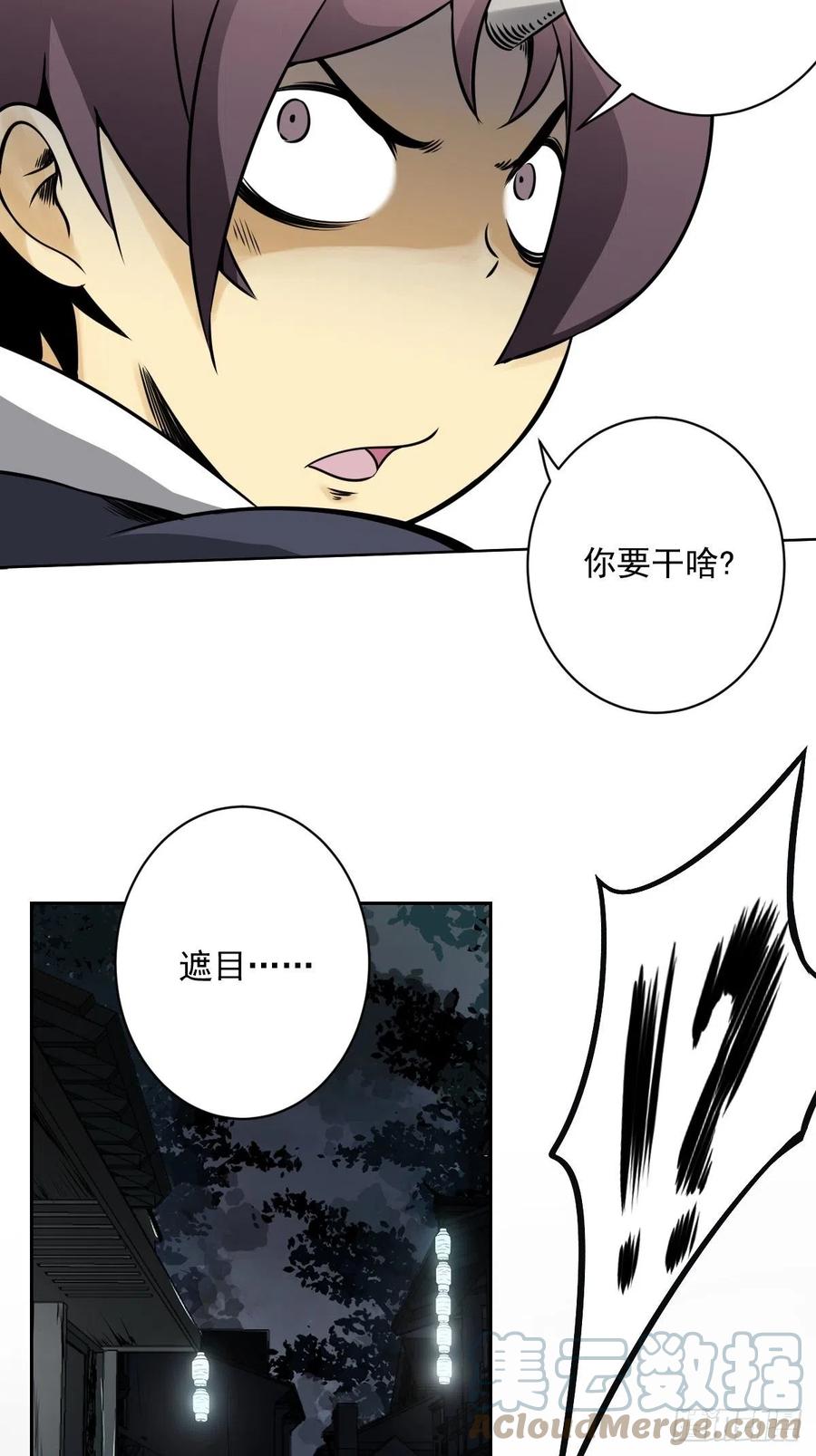 位列阴班 第六十一话：猫捉老鼠 第13页
