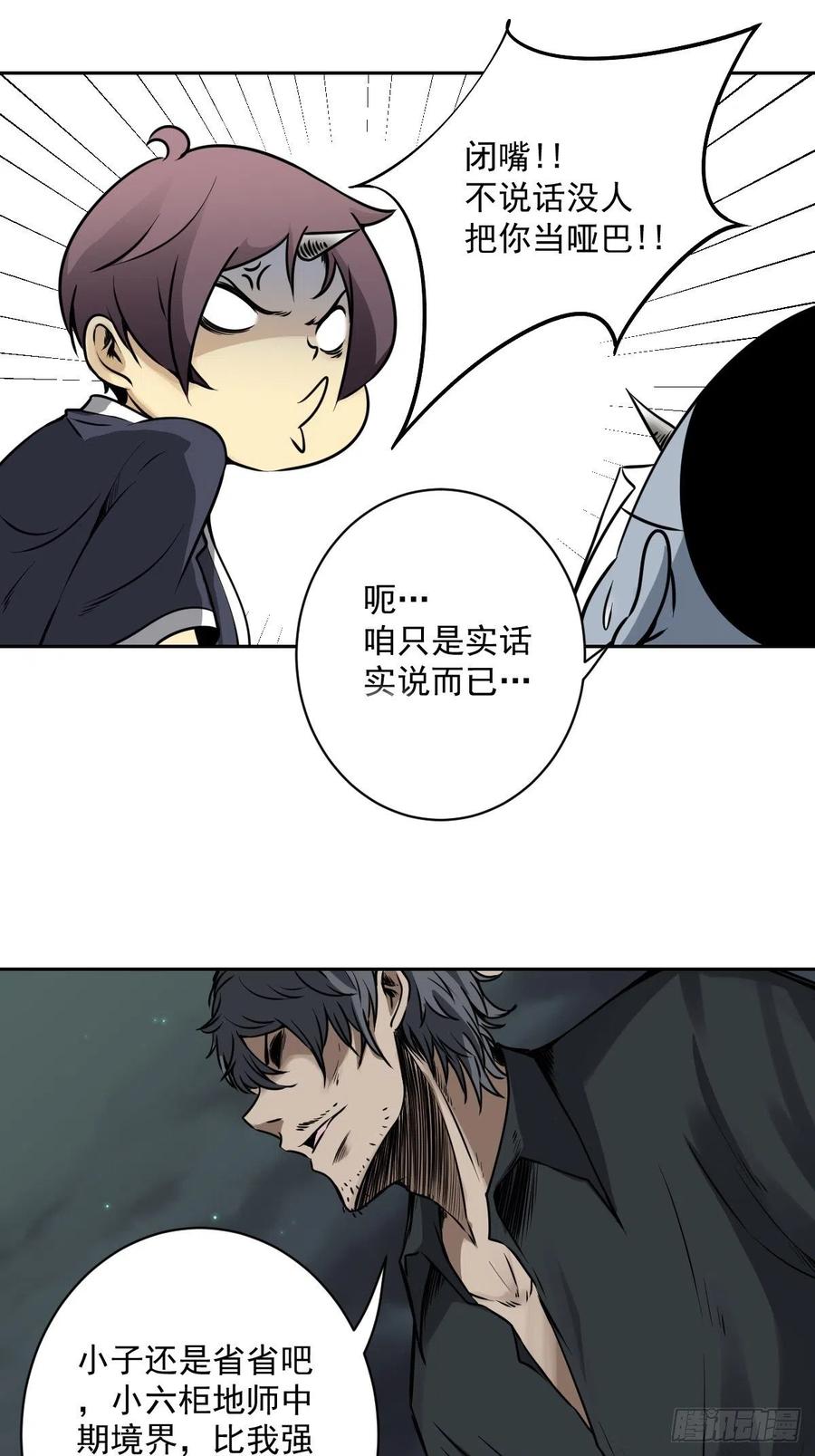 位列阴班 第六十一话：猫捉老鼠 第9页
