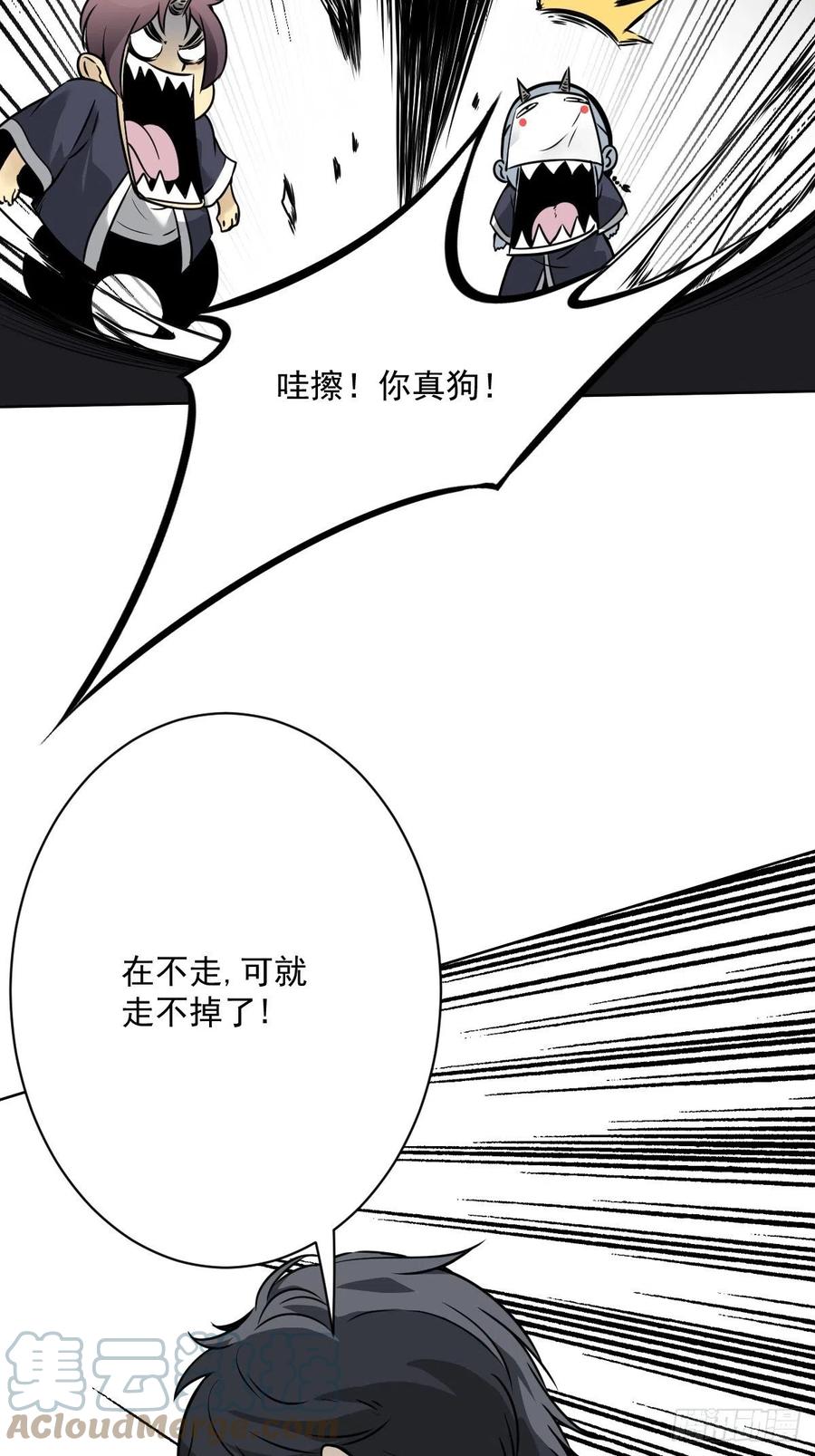 位列阴班 第六十一话：猫捉老鼠 第31页