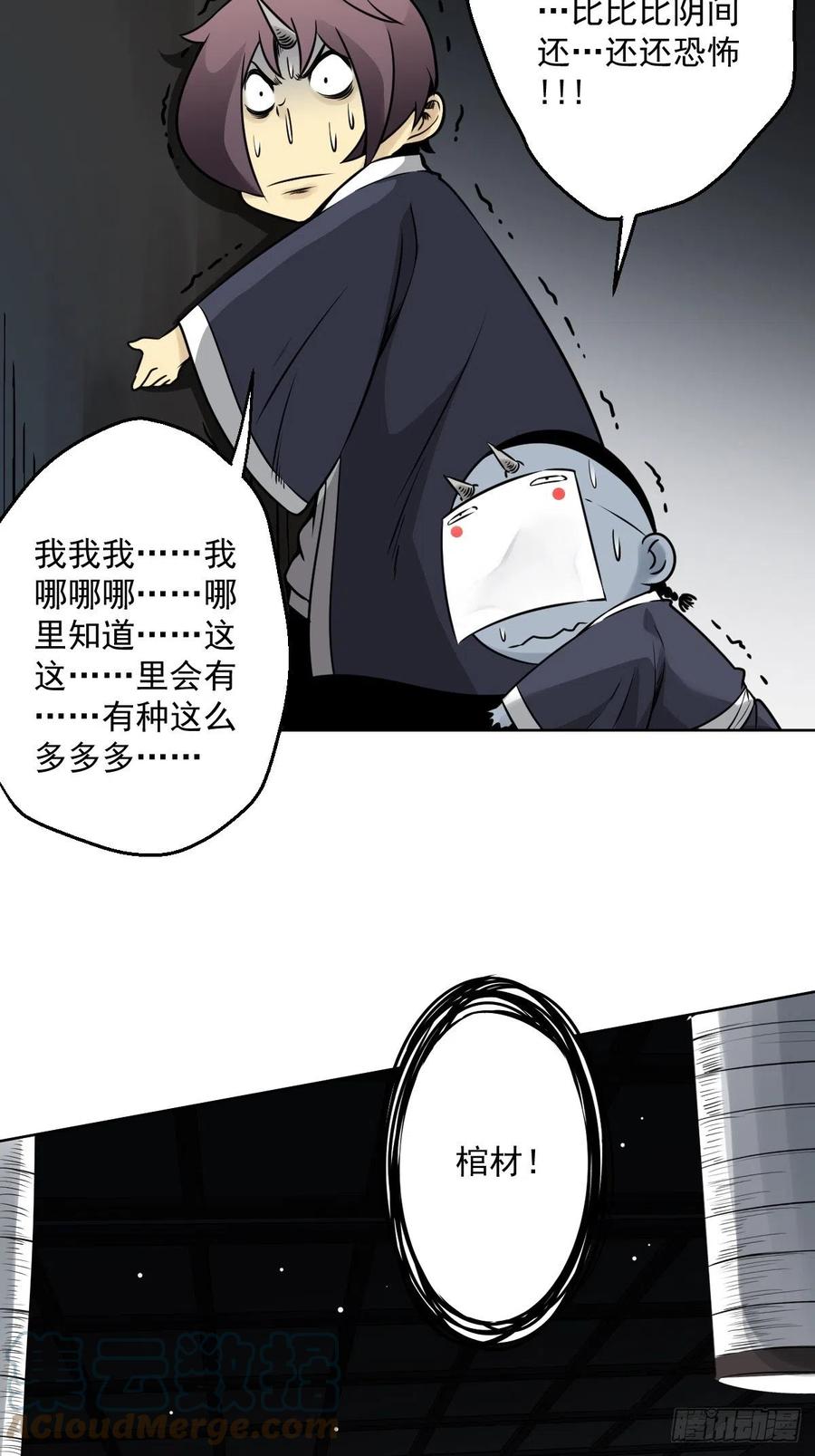 位列阴班 第六十二话：守株待兔 第21页