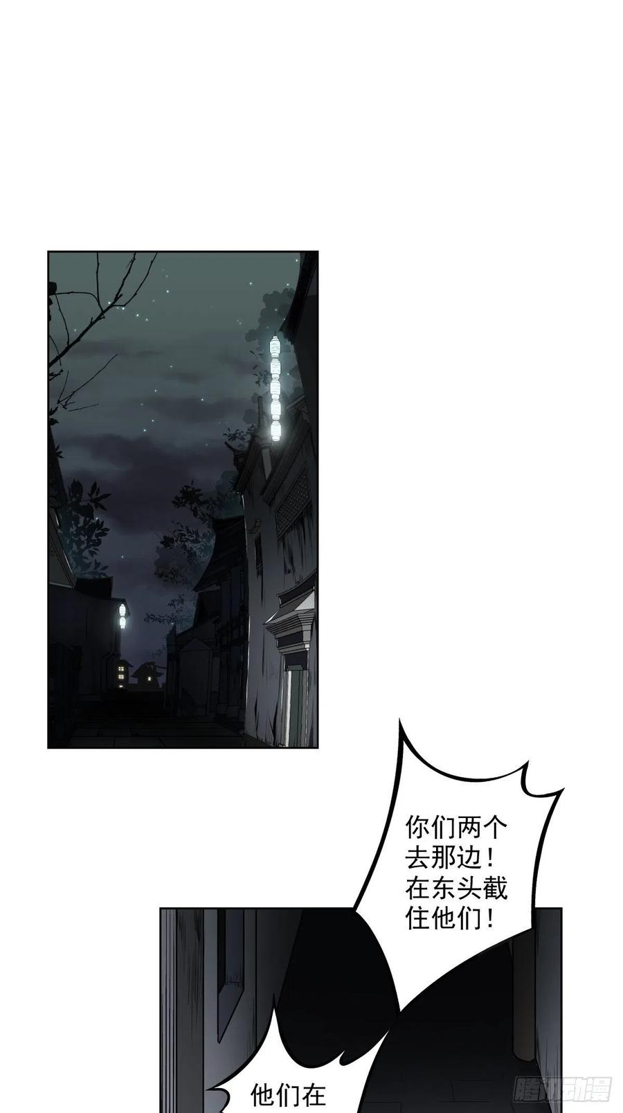 位列阴班 第六十二话：守株待兔 第2页