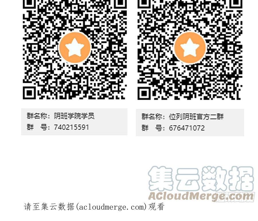 位列阴班 第六十二话：守株待兔 第35页