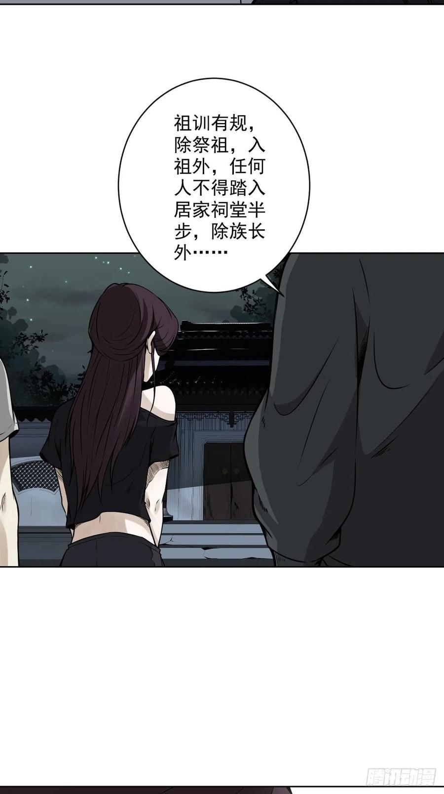 位列阴班 第六十二话：守株待兔 第14页