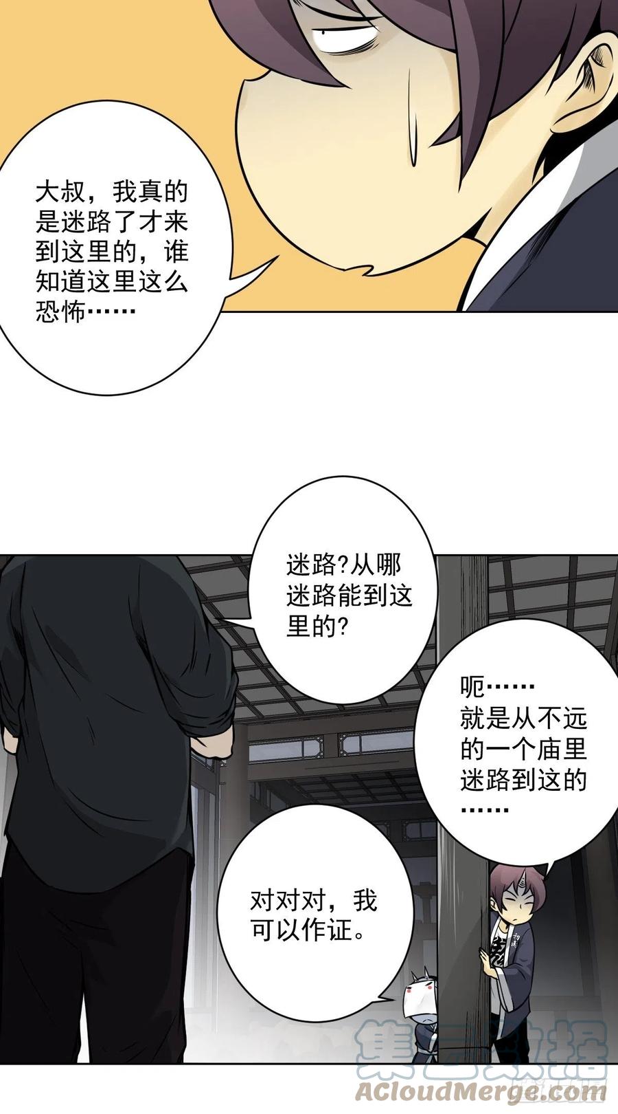 位列阴班 第六十二话：守株待兔 第29页
