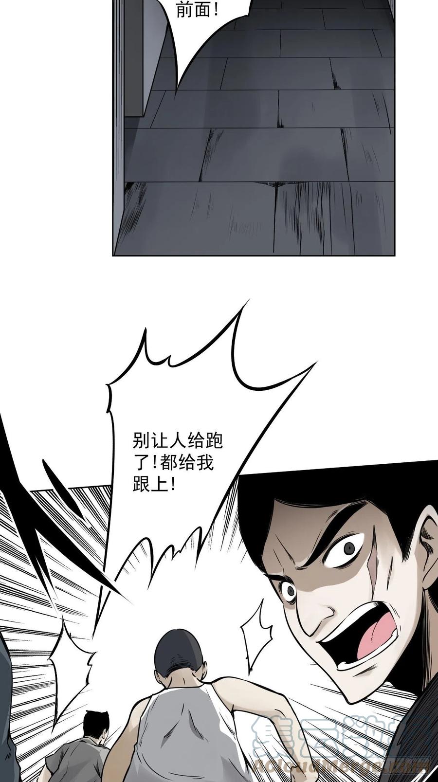 位列阴班 第六十二话：守株待兔 第3页