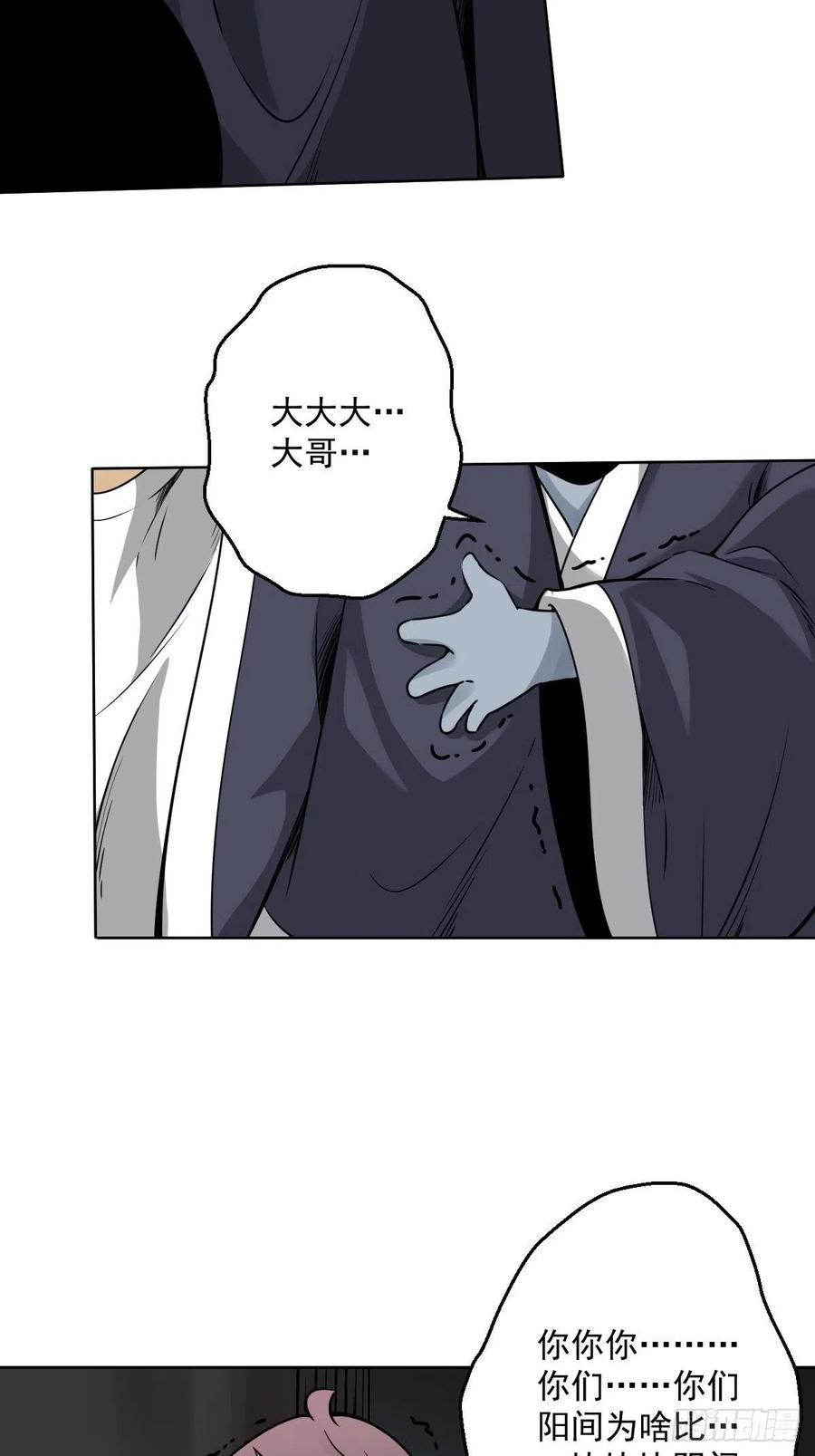 位列阴班 第六十二话：守株待兔 第20页