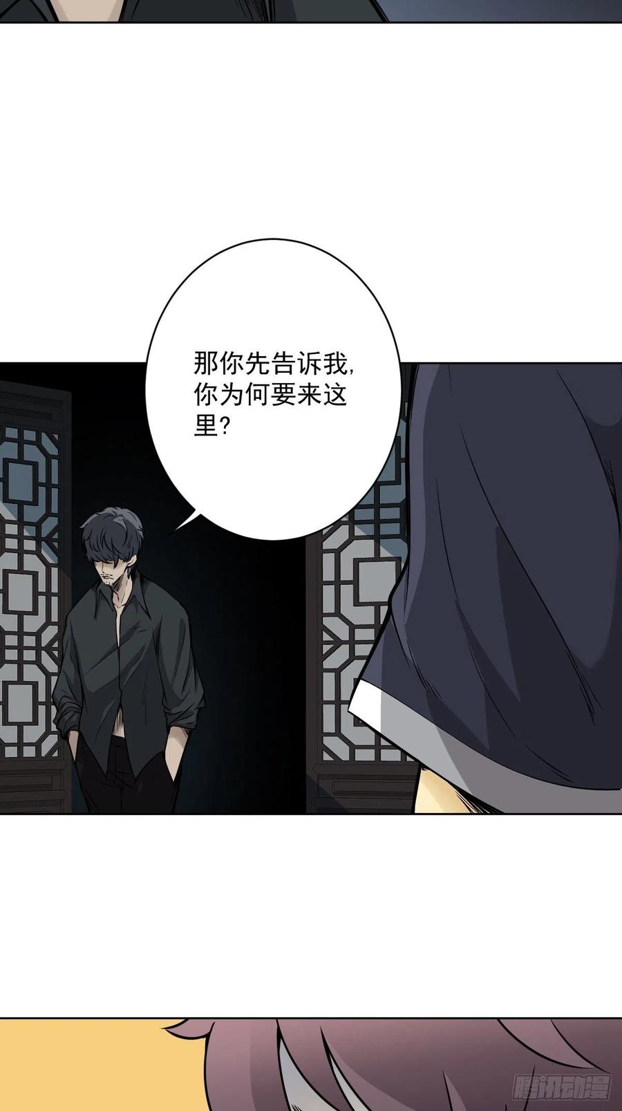 位列阴班 第六十二话：守株待兔 第28页